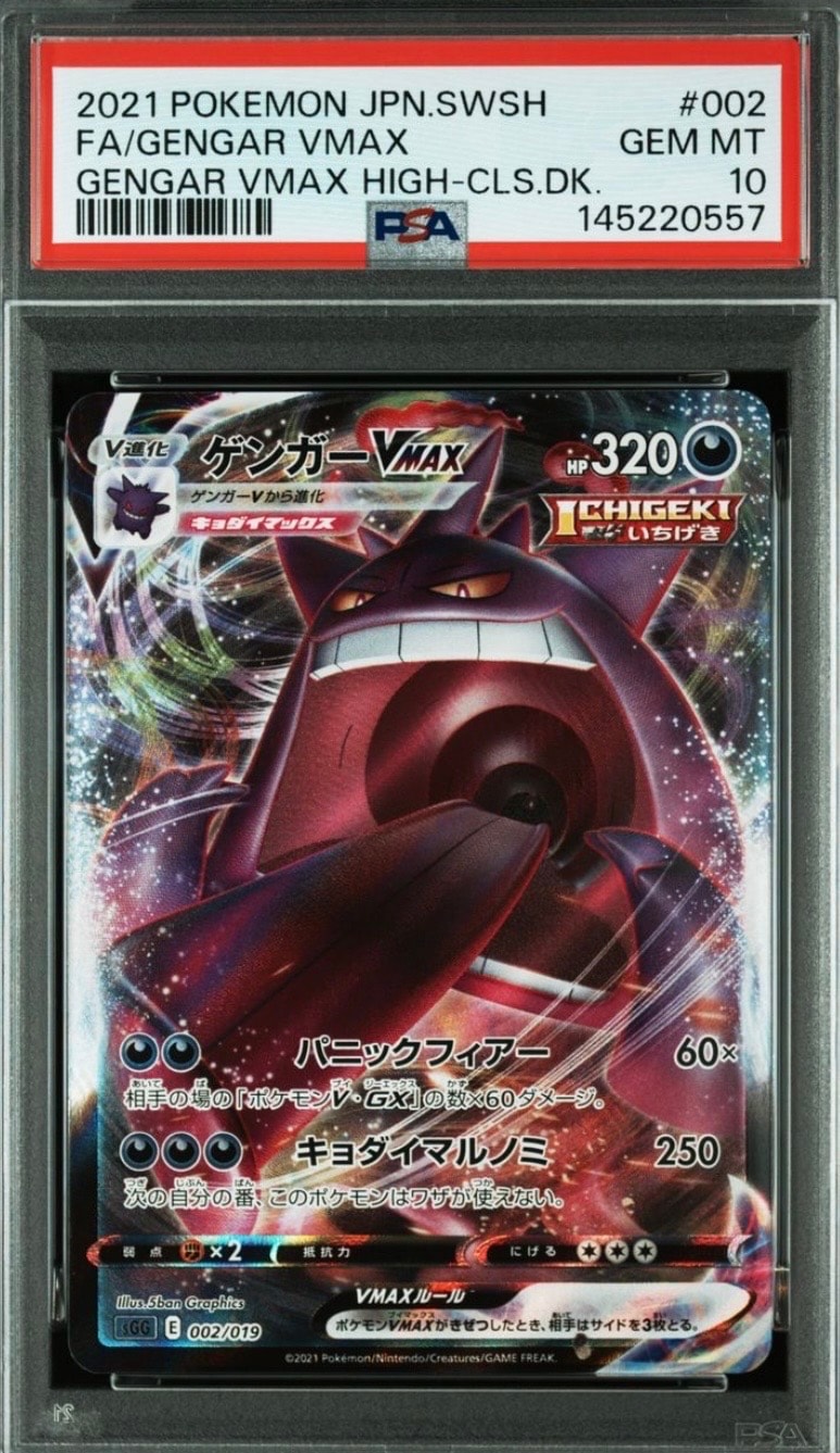 psa10 マーシャドー&カイリキーgx sa ダブルブレイズ マーシャドー&カイリキーGX SR: SA[SM10 101/095](拡張パック「ダブル