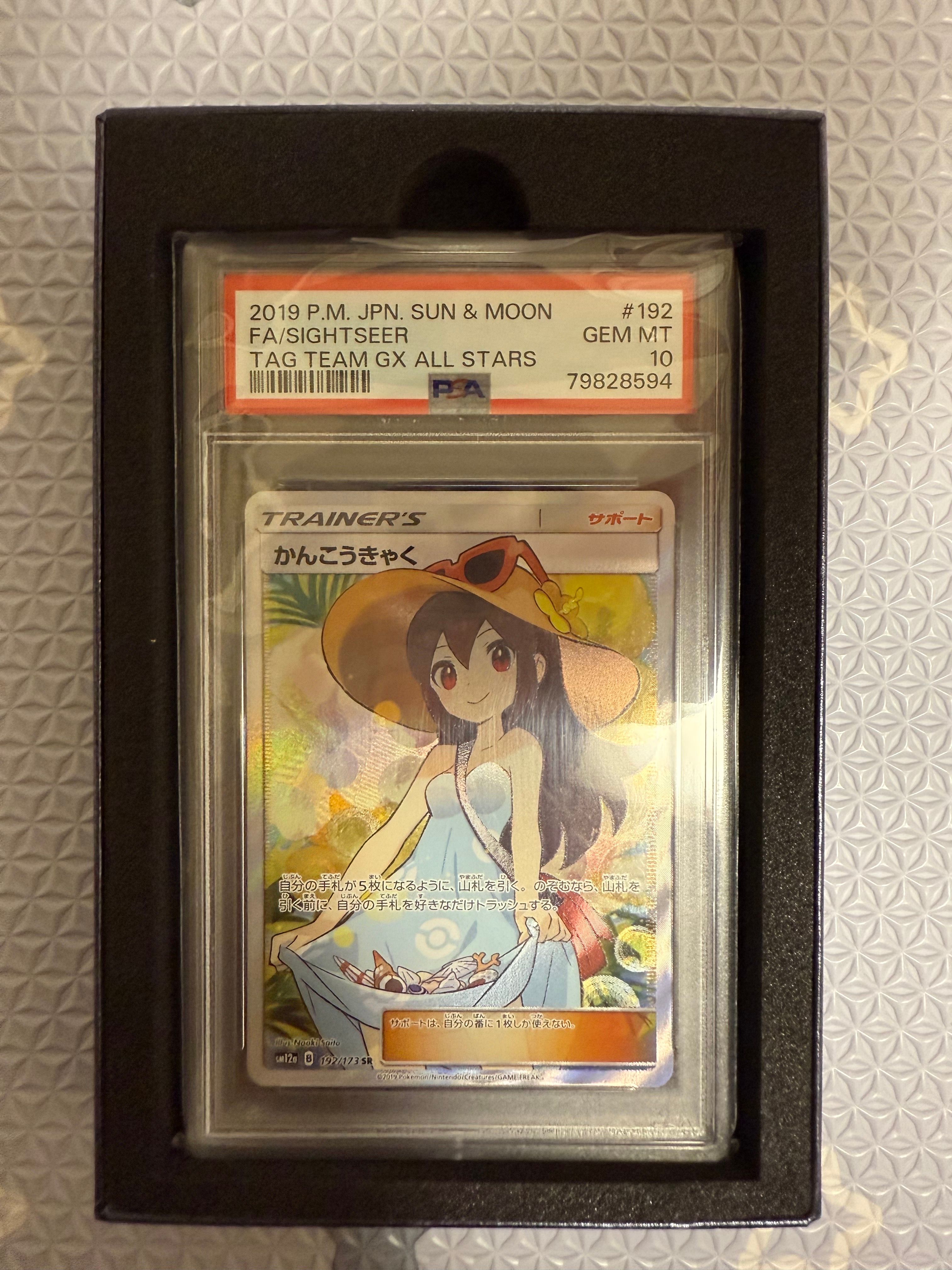 かんこうきゃく SR[SM12a 192/173](ハイクラスパック「TAG TEAM GX タッグオールスターズ」)