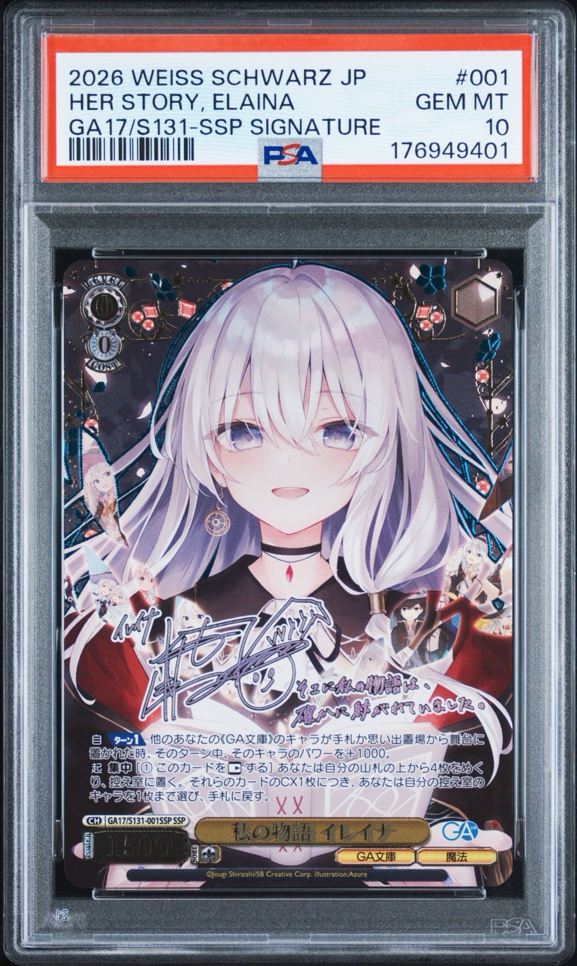 私の物語 イレイナ SSP [GA17/S131-001SSP](ブースターパック「GA文庫