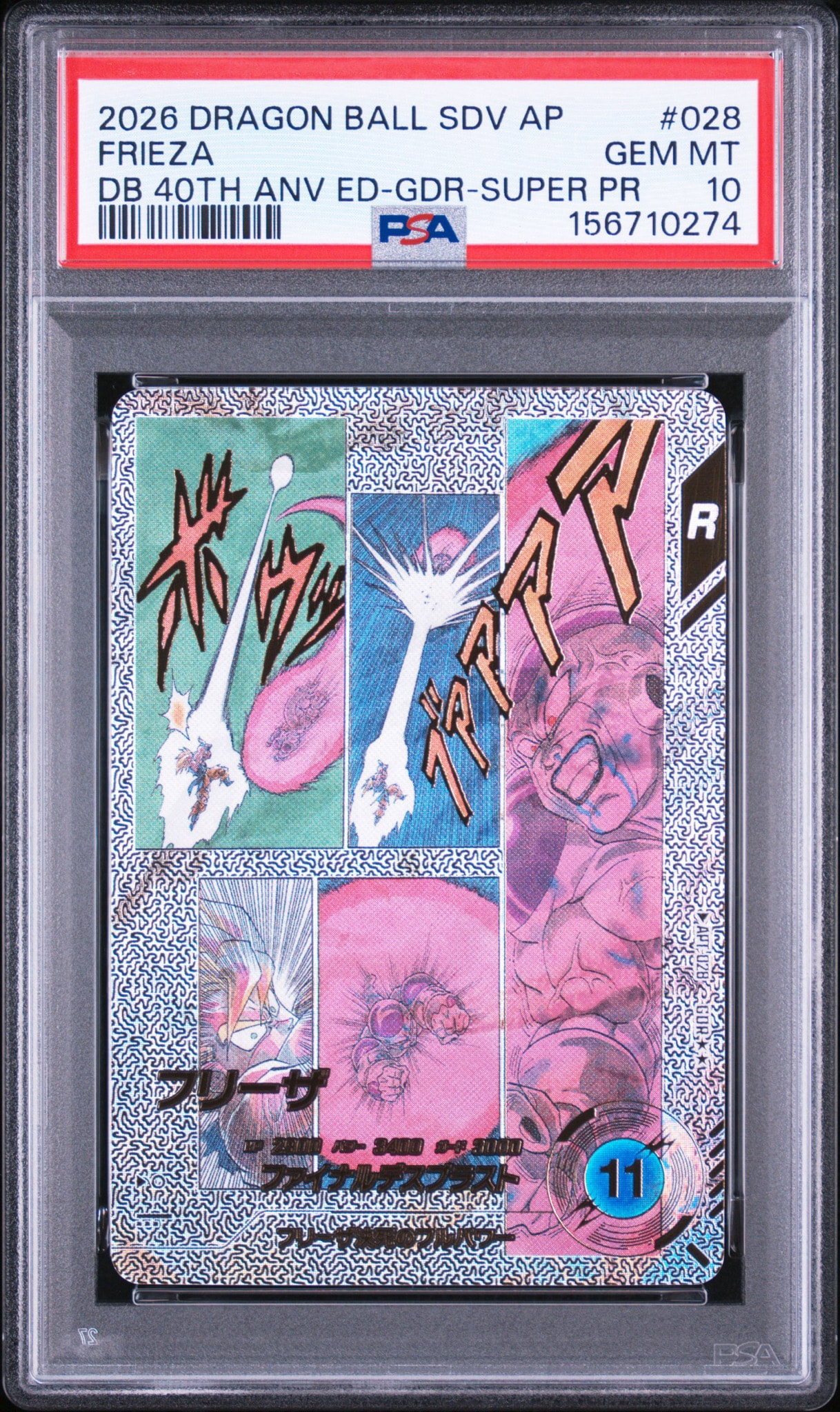 フリーザ GDR [APT-028](アドバンスパック「ドラゴンボール 40th