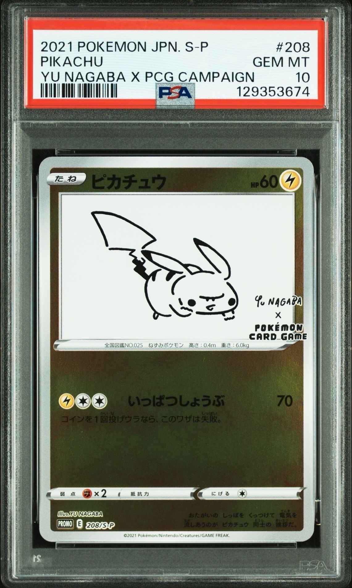 ピカチュウ:プロモ [S-P 208](「YU NAGABA×ポケモンカードゲーム」プロモーションカード「S-P」)