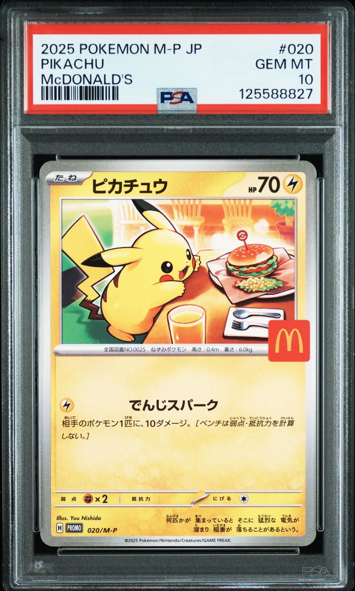 ピカチュウ P [M-P 020](プロモカードパック「マクドナルド ハッピーセット2025」)