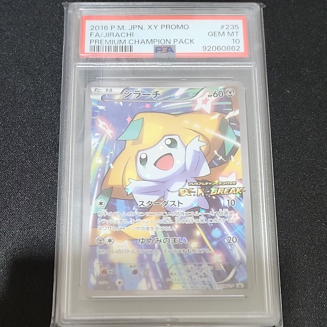 ジラーチ　プロモ　xy 検索 | スニーカーダンク