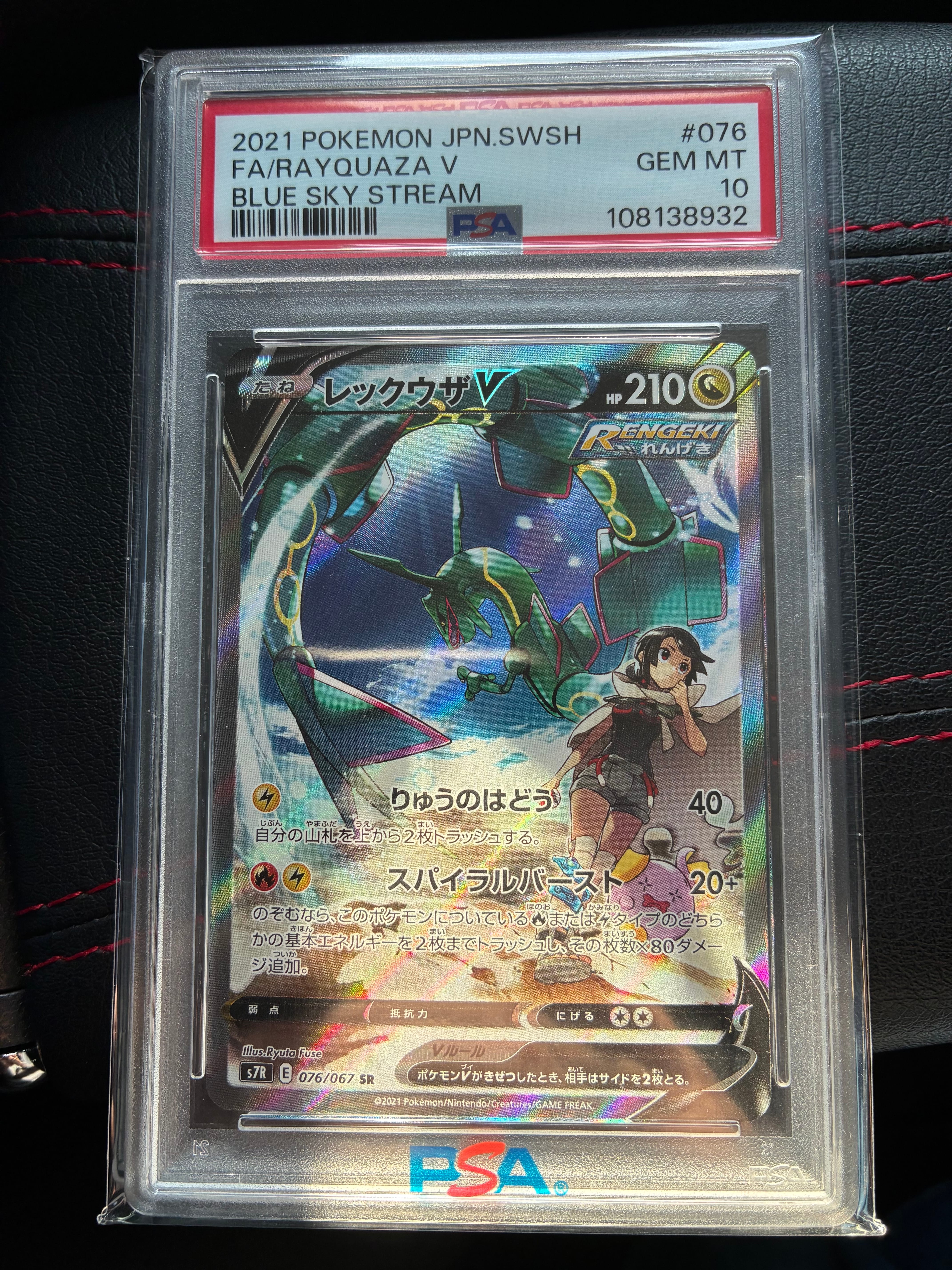 レックウザV SR: SA[S7R 076/067](拡張パック「蒼空ストリーム」)