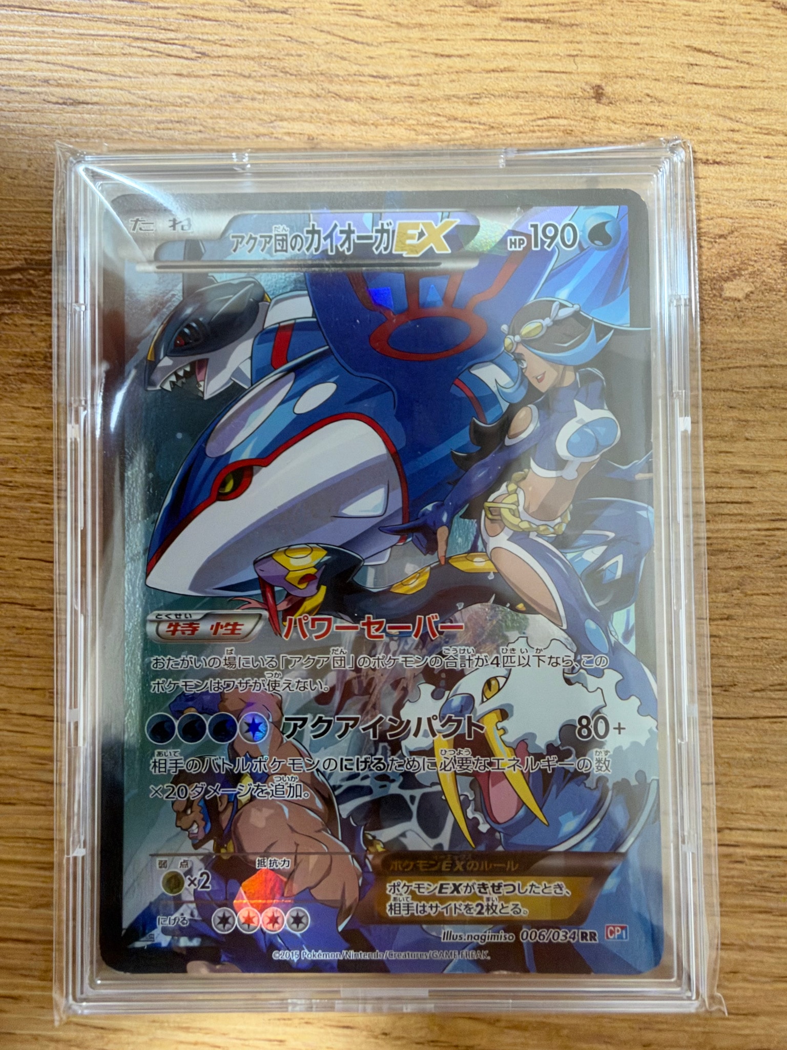 アクア団のカイオーガEX RR :1ED [CP1 006/034](コンセプトパック