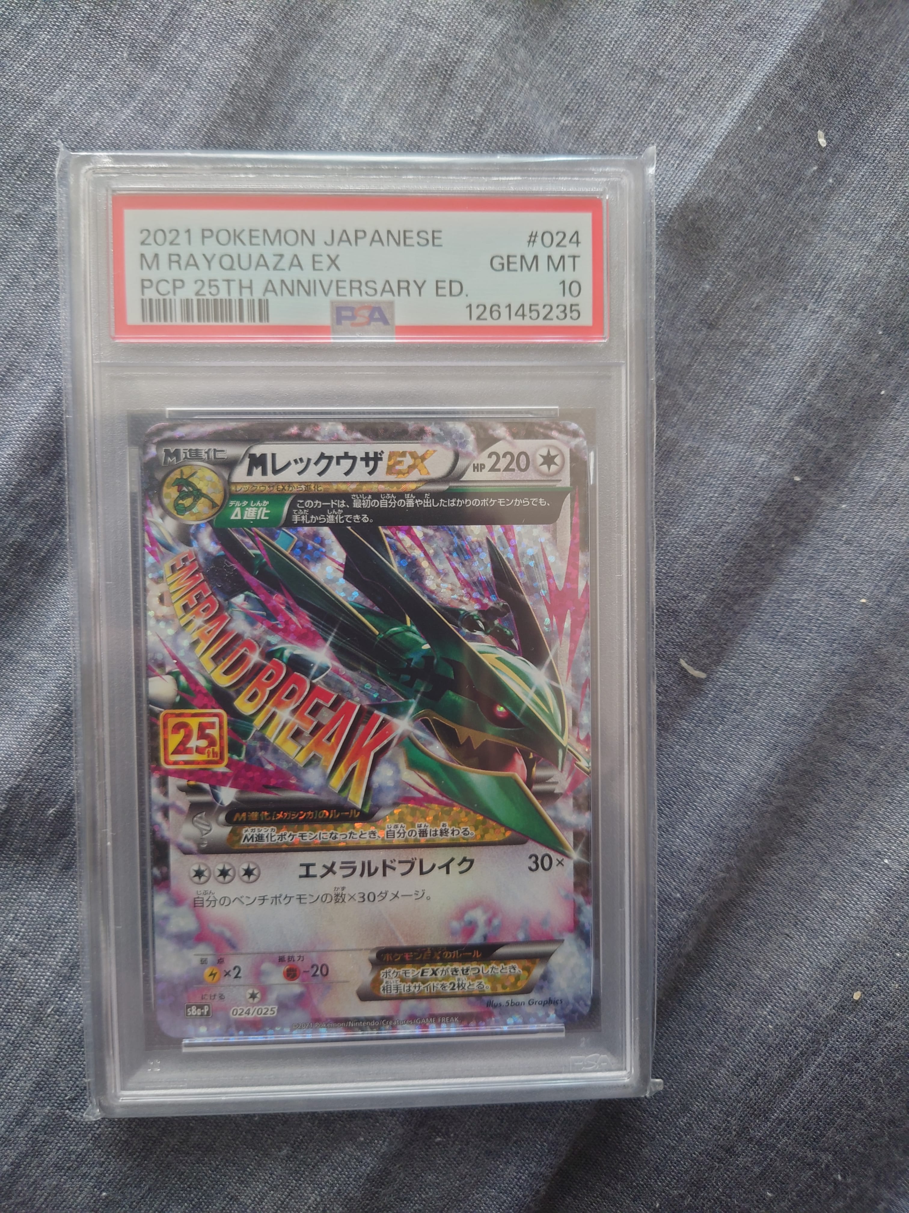 PSA10】MレックウザEX: プロモ[S8a-P 024/025](プロモカードパック