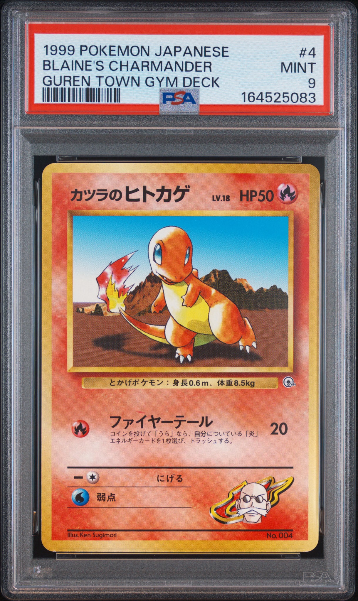 カツラのヒトカゲLV.18 : 旧裏 [PMCG-GYM3 No.004](ポケモンジム第3弾「グレンタウンジム カツラ」)
