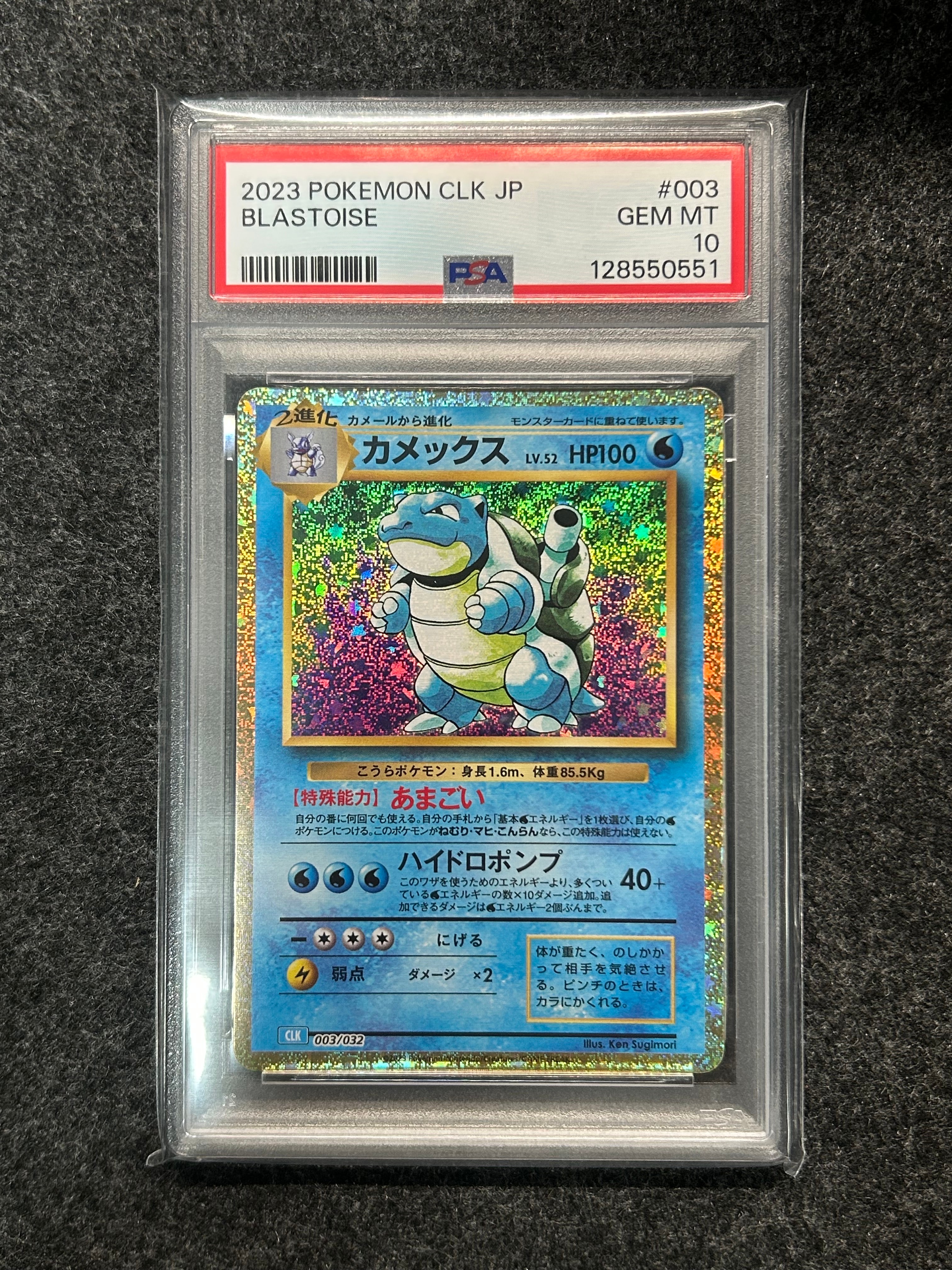 カメックス [CLK 003/032](ポケモンカードゲーム Classic)