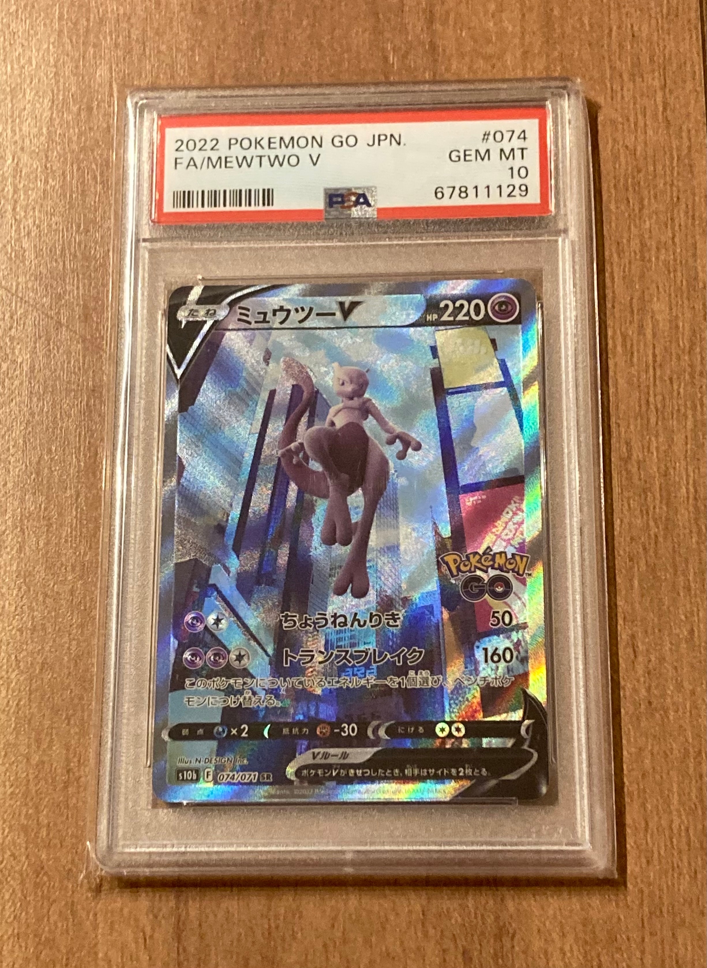 ミュウツーV SR: SA[S10b 074/071](強化拡張パック「Pokemon GO」)
