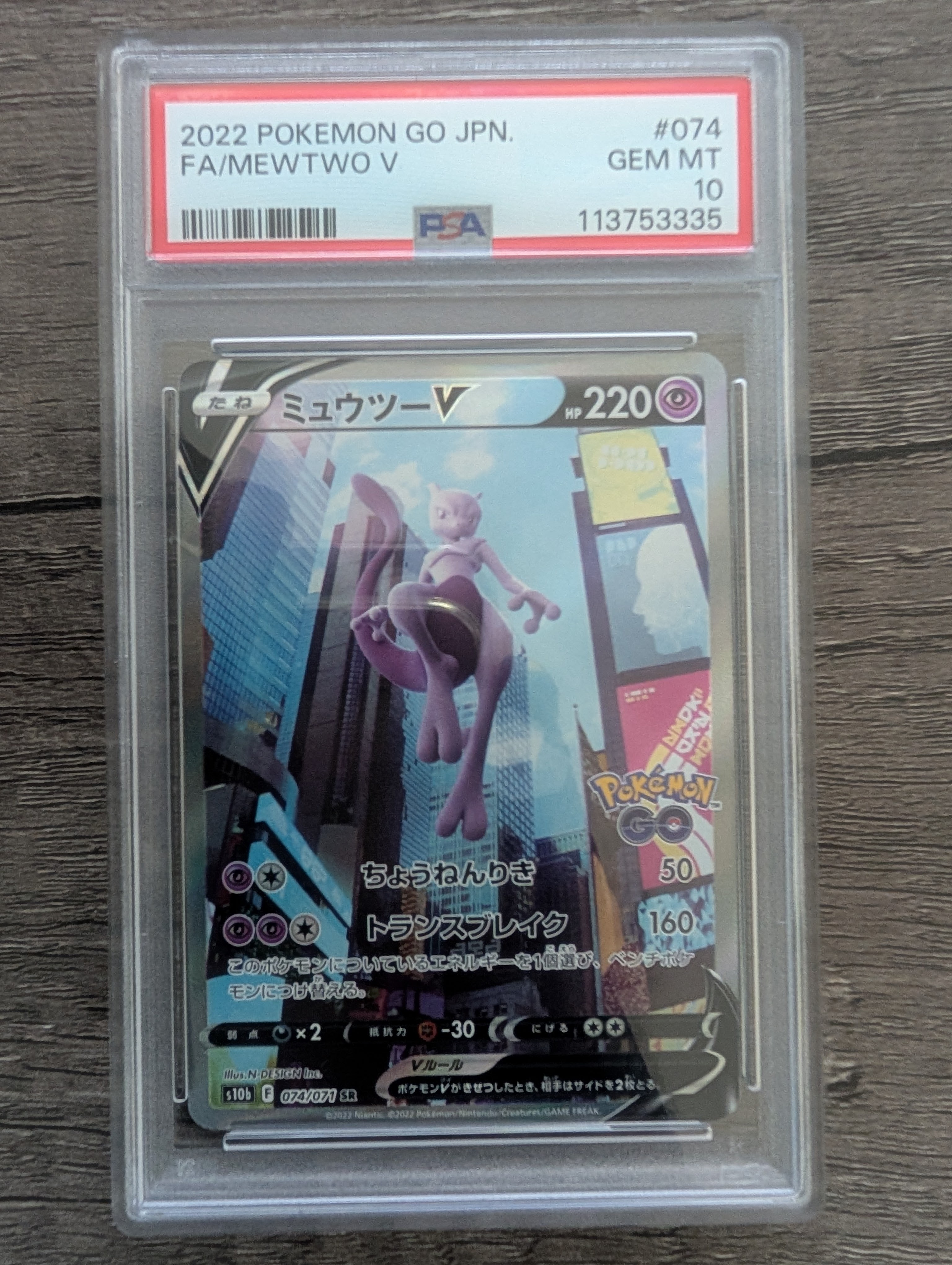 ミュウツーV SR: SA[S10b 074/071](強化拡張パック「Pokemon GO」)