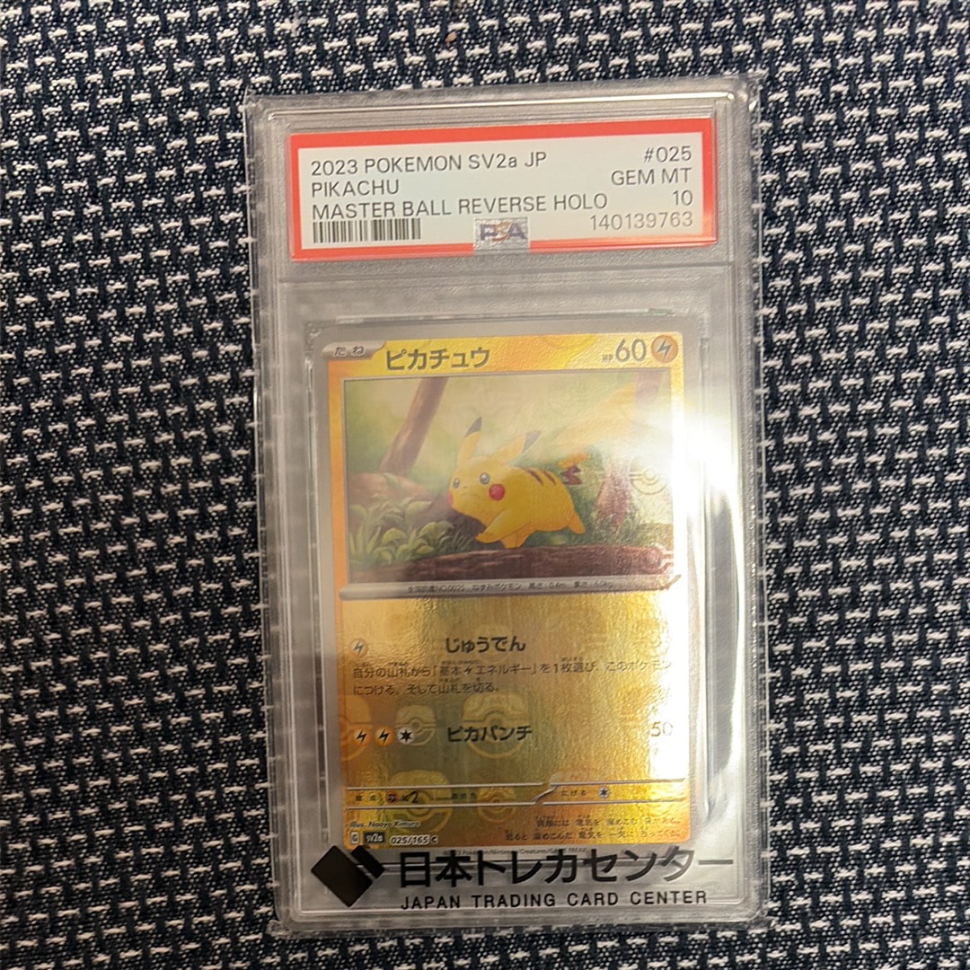 ピカチュウ C: マスターボールミラー (マスボピカチュウ) [SV2a 025