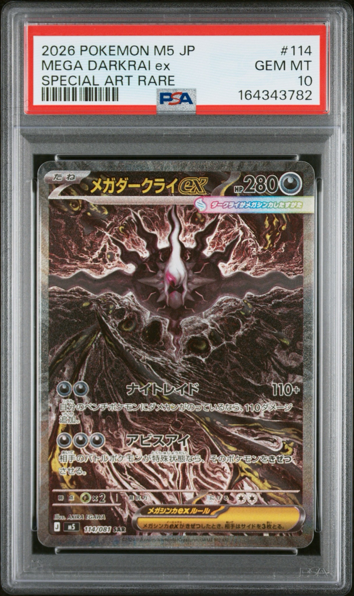 メガダークライex SAR [M5 114/081](拡張パック「アビスアイ」)