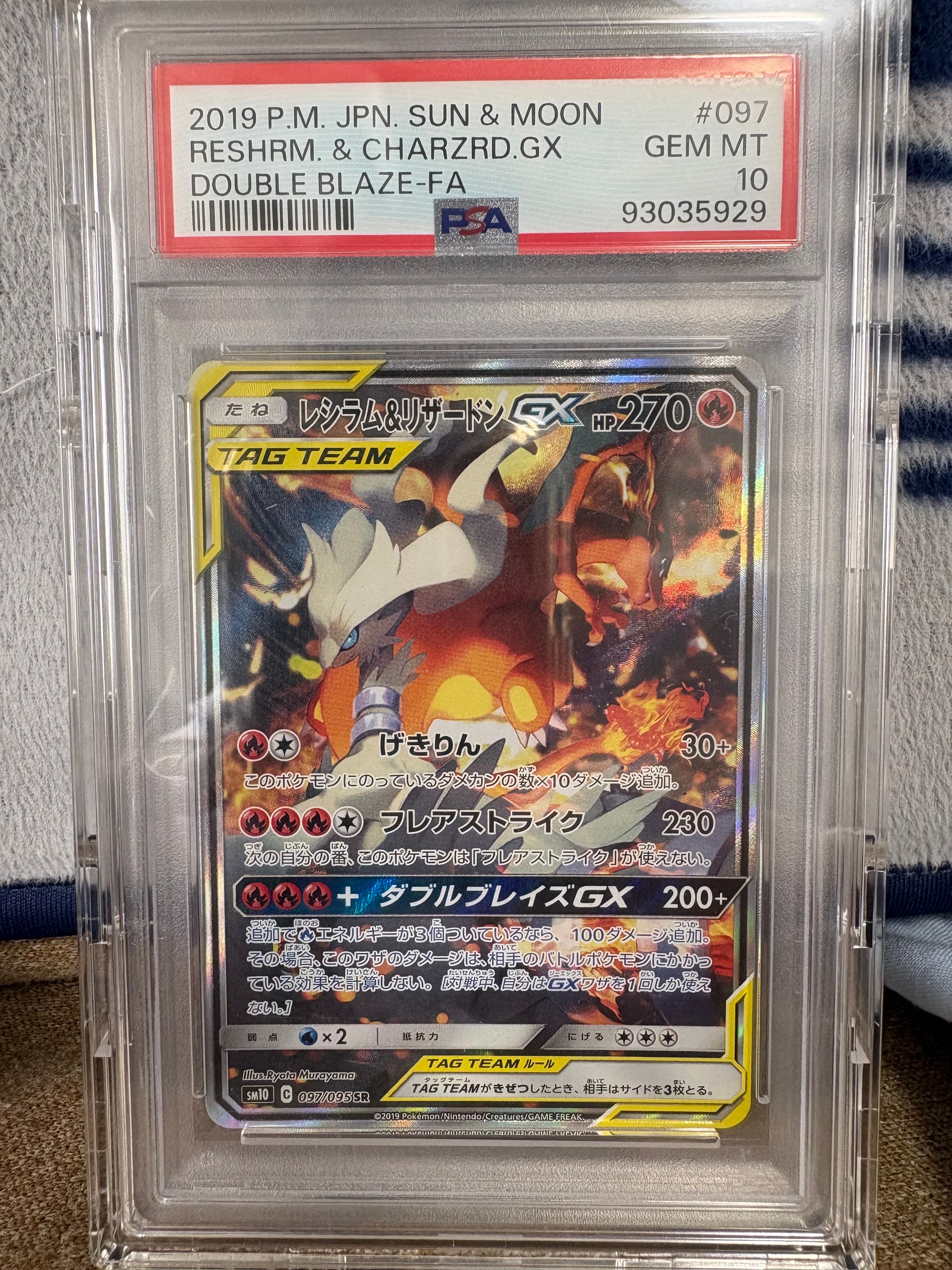 レシラム&リザードンGX SR: SA[SM10 097/095](拡張パック「ダブル