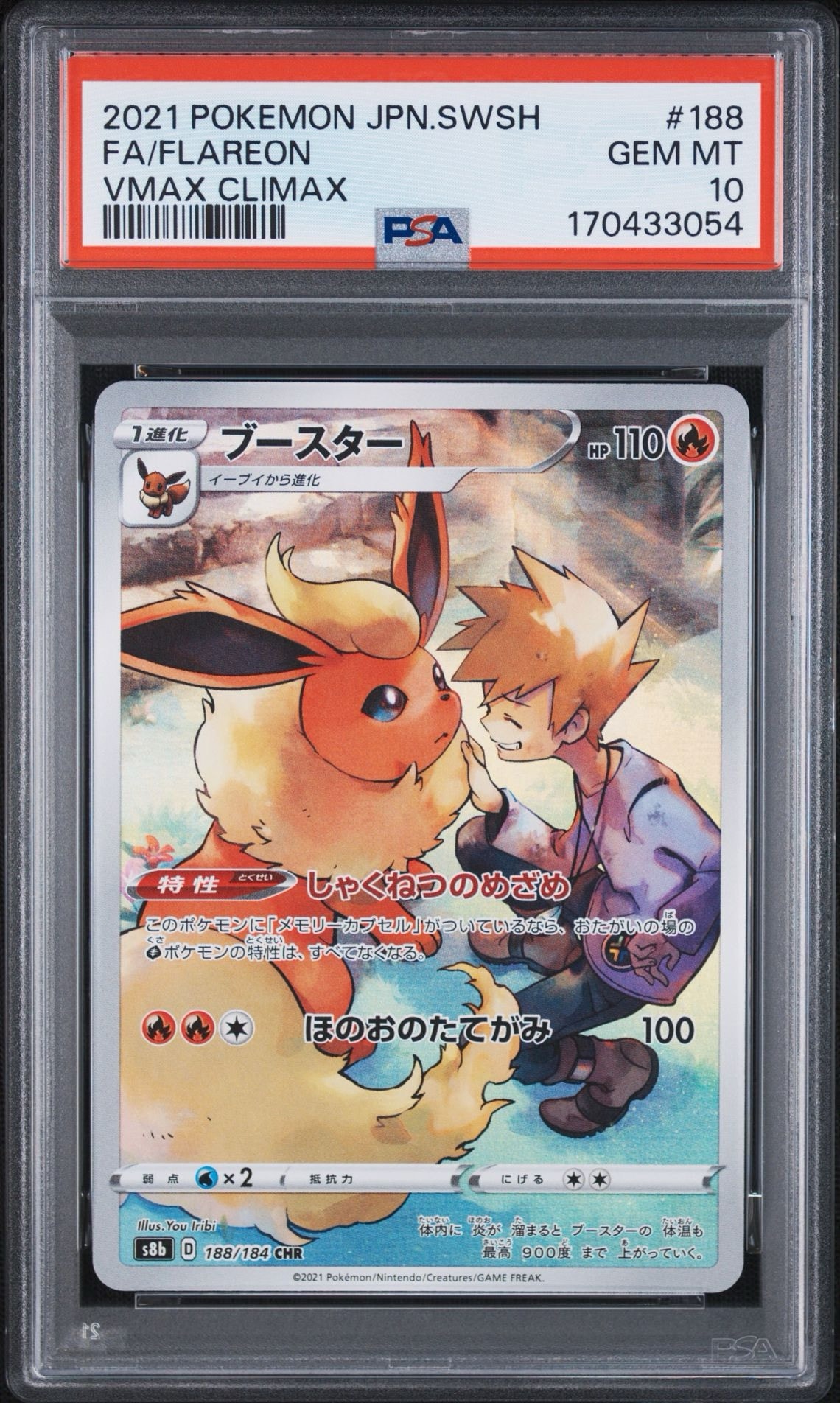 PSA10】ブースター CHR[s8b 188/184](ハイクラスパック「VMAX