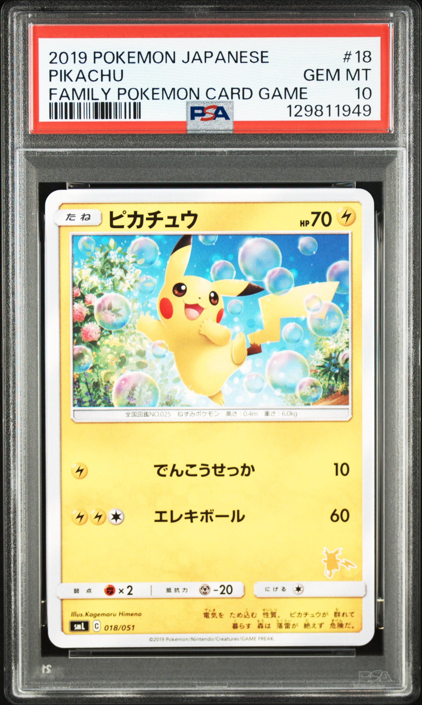 ピカチュウ [SML 018/051](サン&ムーン「ファミリーポケモンカードゲーム」)