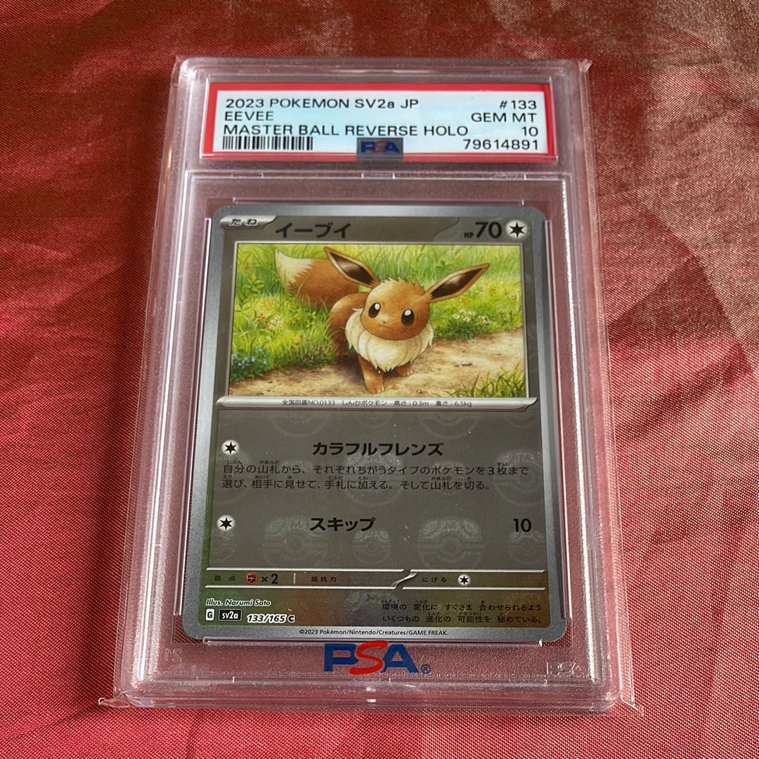 イーブイ C: マスターボールミラー[SV2a 133/165](強化拡張パック「ポケモンカード151」)