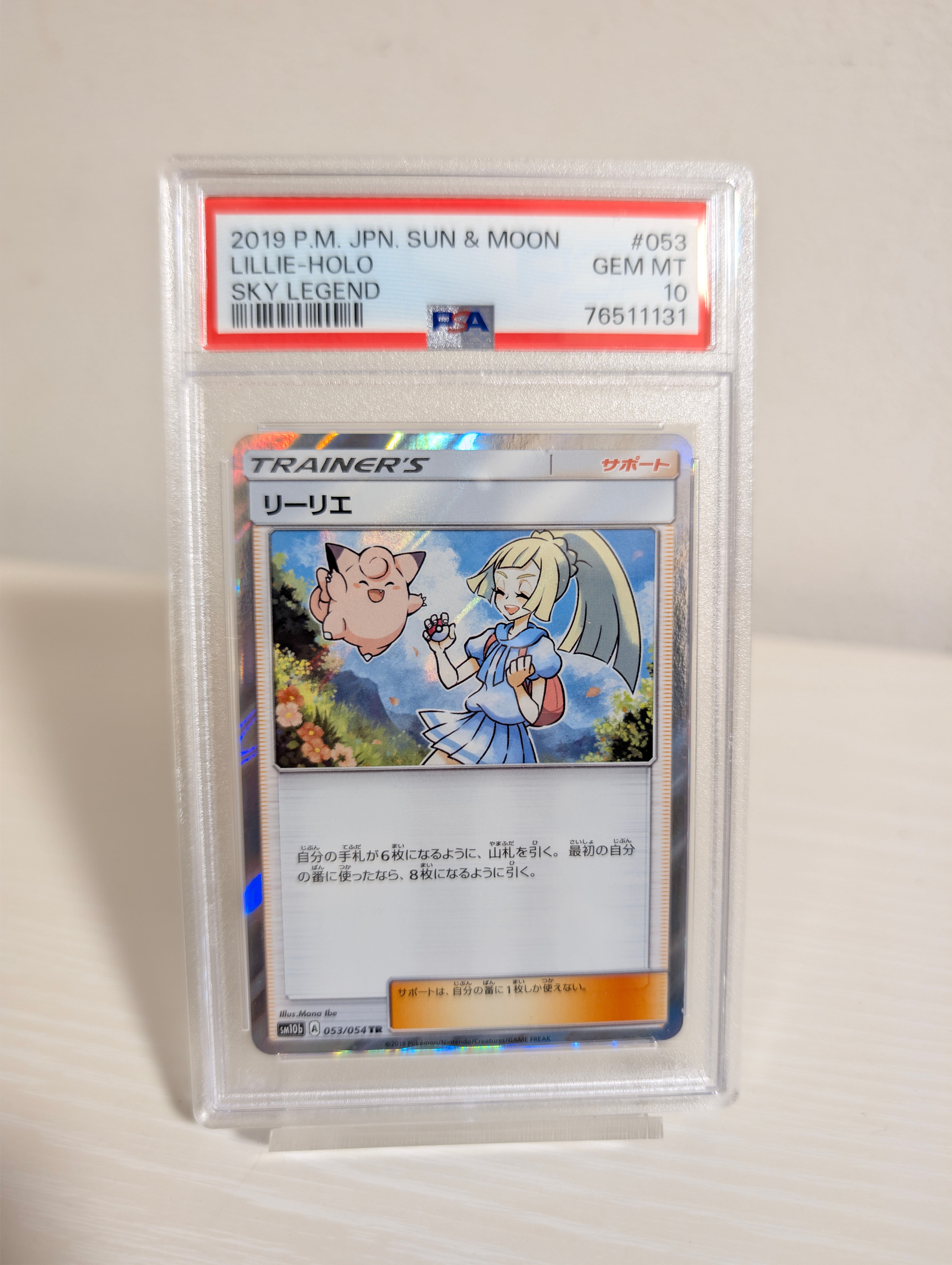 PSA10】リーリエ TR[SM10b 053/054](強化拡張パック「スカイレジェンド