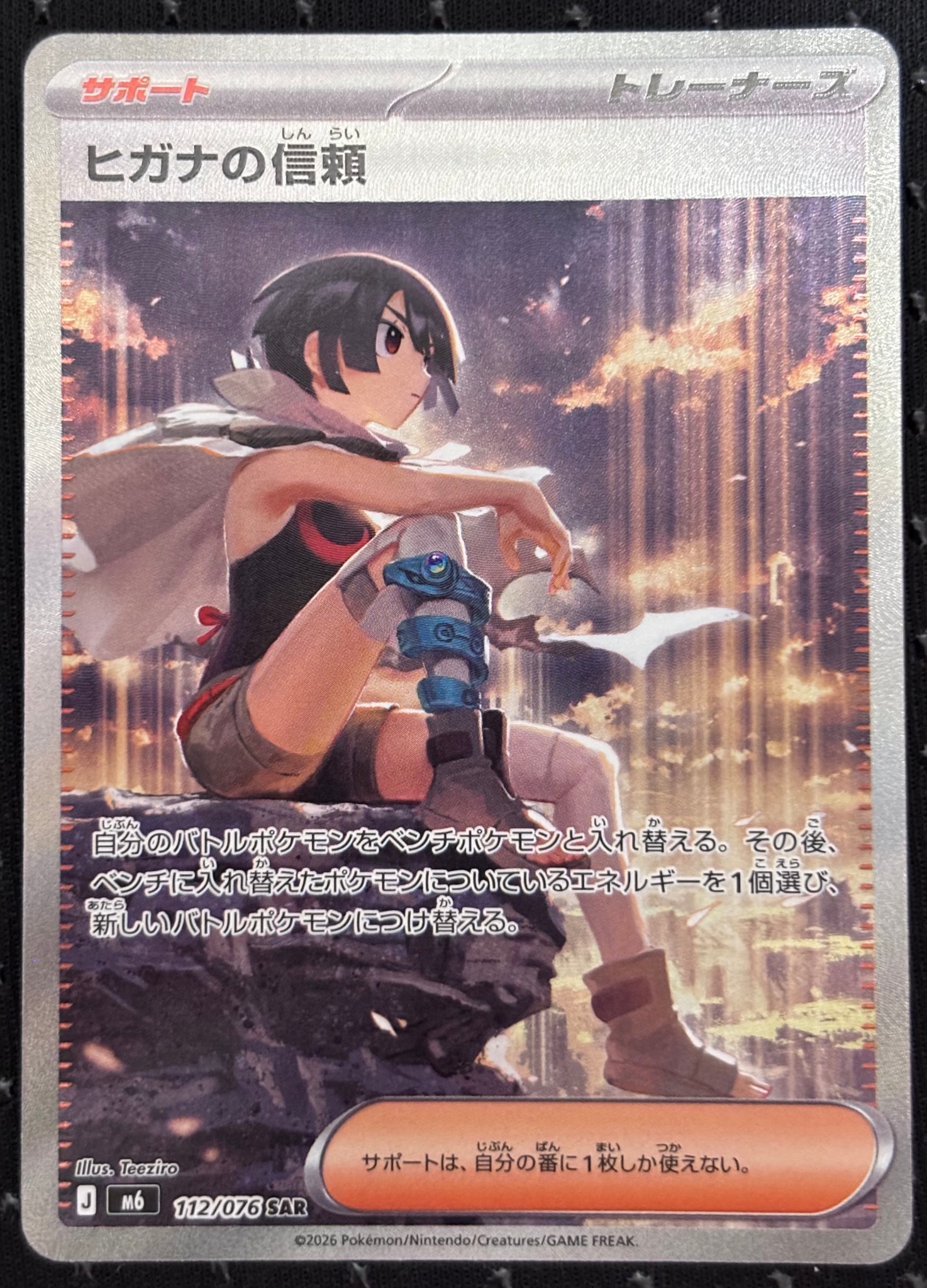 ヒガナの信頼 SAR [M6 112/076](拡張パック「ストームエメラルダ」)
