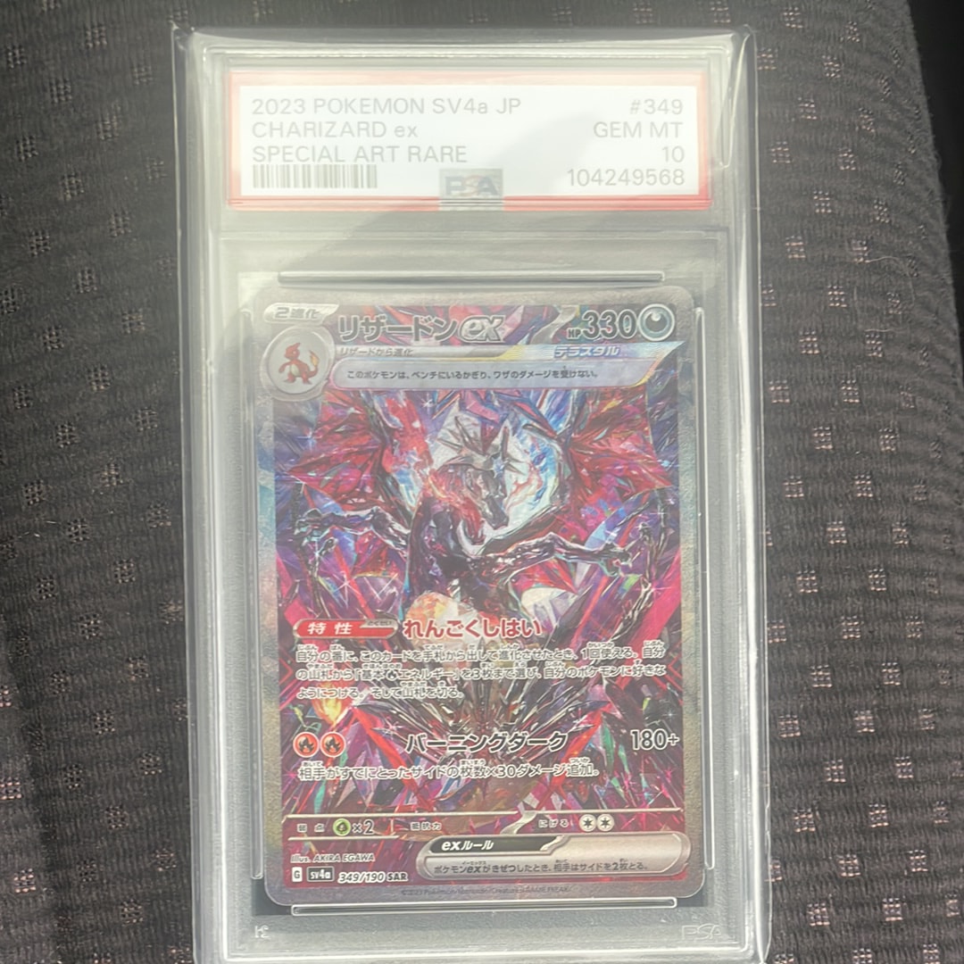 リザードンex SAR [SV4a 349/190](ハイクラスパック「シャイニートレジャーex」)