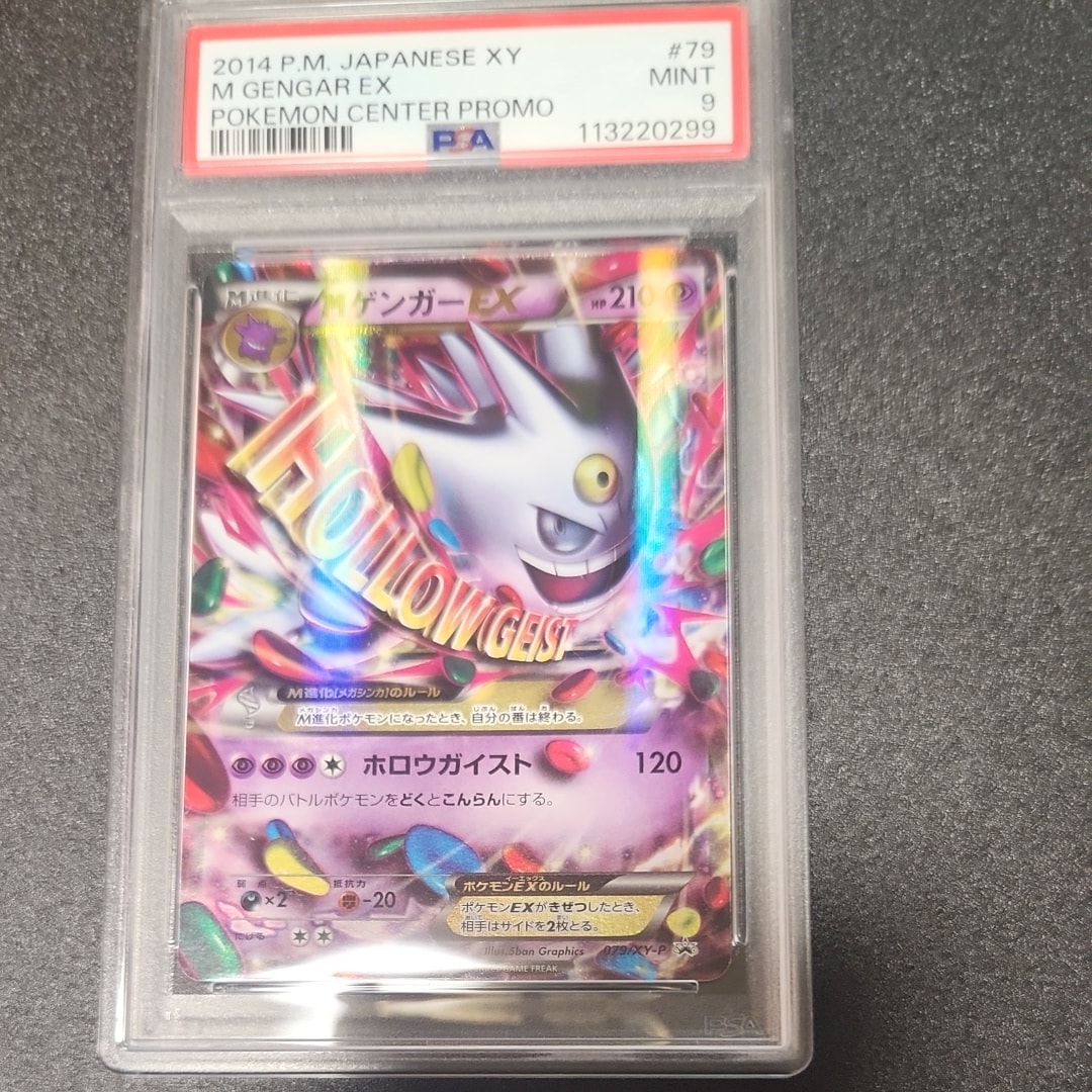 MゲンガーEX P [XY-P 079](プロモーションカード「白いメガゲンガーキャンペーン 対象商品購入者プレゼント」)