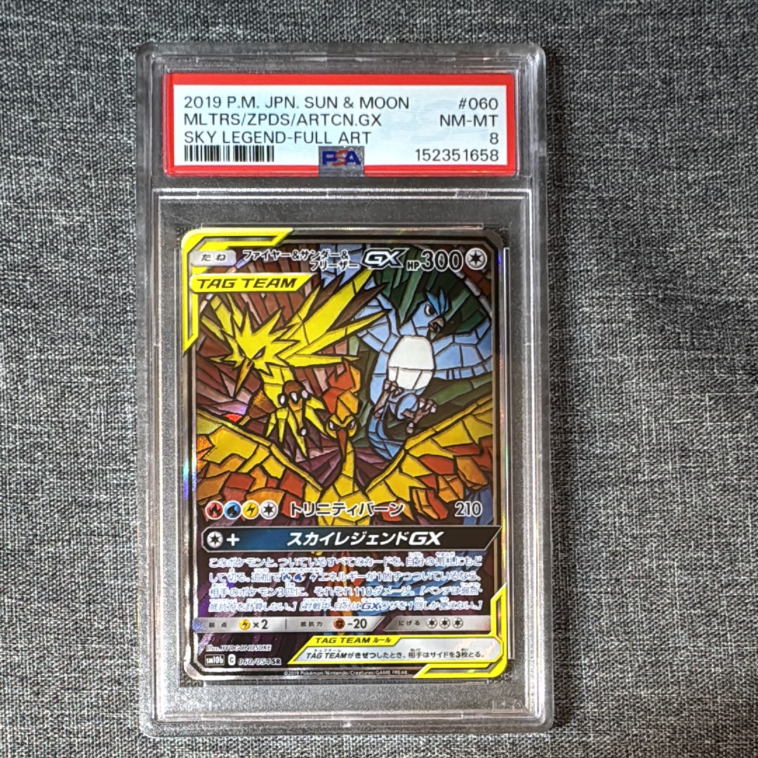 ファイヤー&サンダー&フリーザーGX SR: SA (三鳥) [SM10b 060/054](強化拡張パック「スカイレジェンド」)
