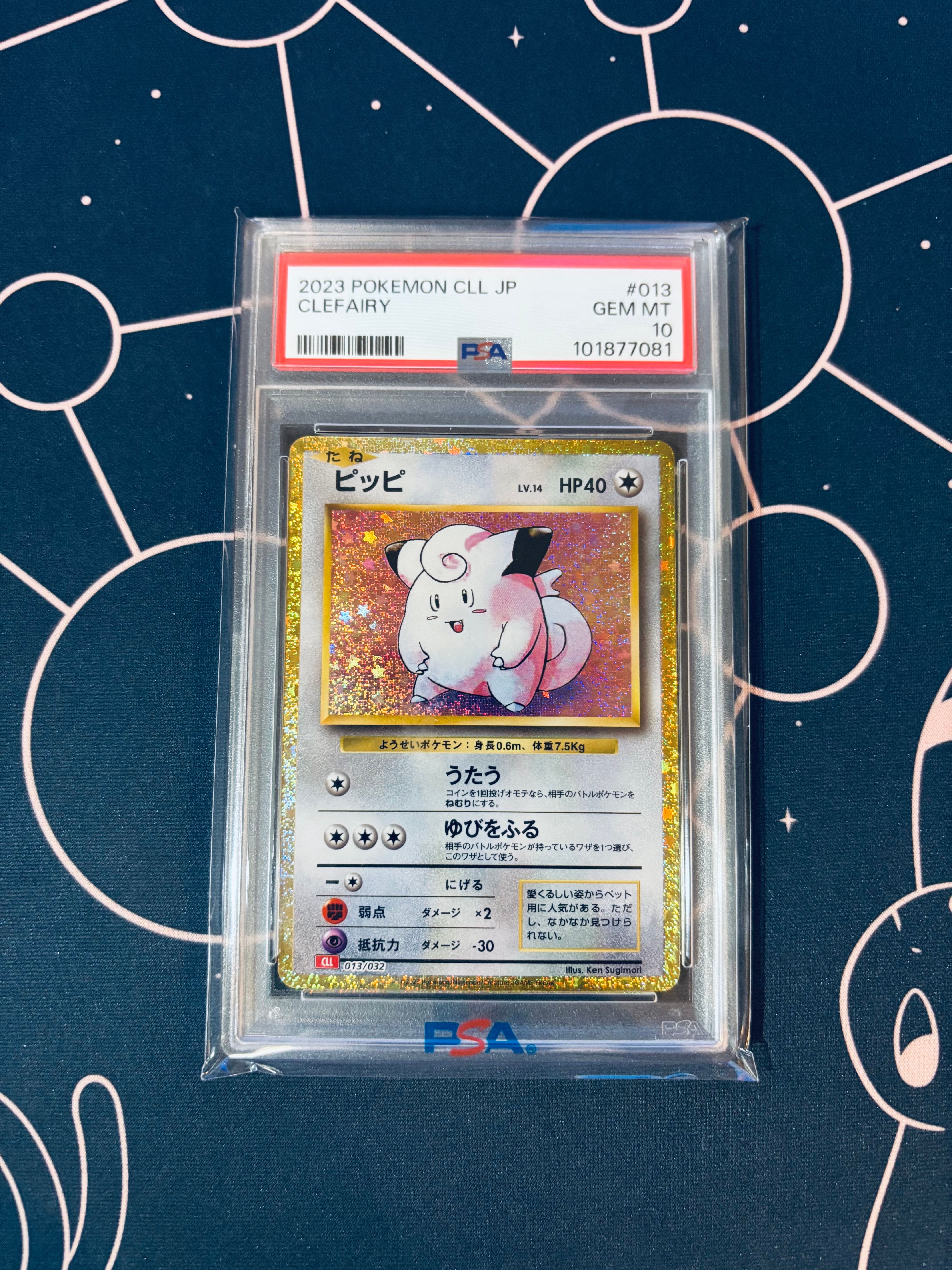 ピッピ [CLL 013/032](ポケモンカードゲーム Classic)