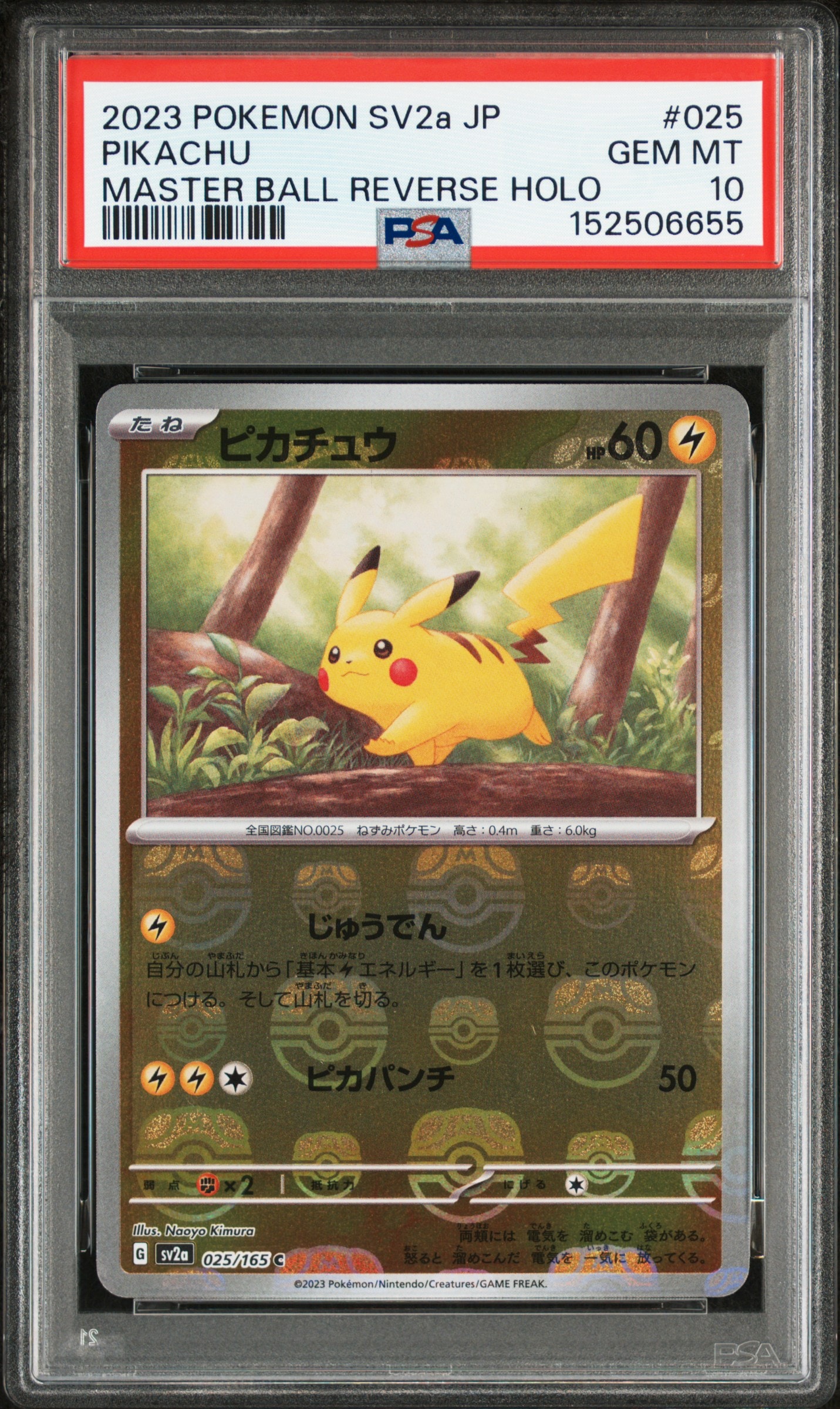 ピカチュウ C: マスターボールミラー (マスボピカチュウ) [SV2a 025/165](強化拡張パック「ポケモンカード151」)