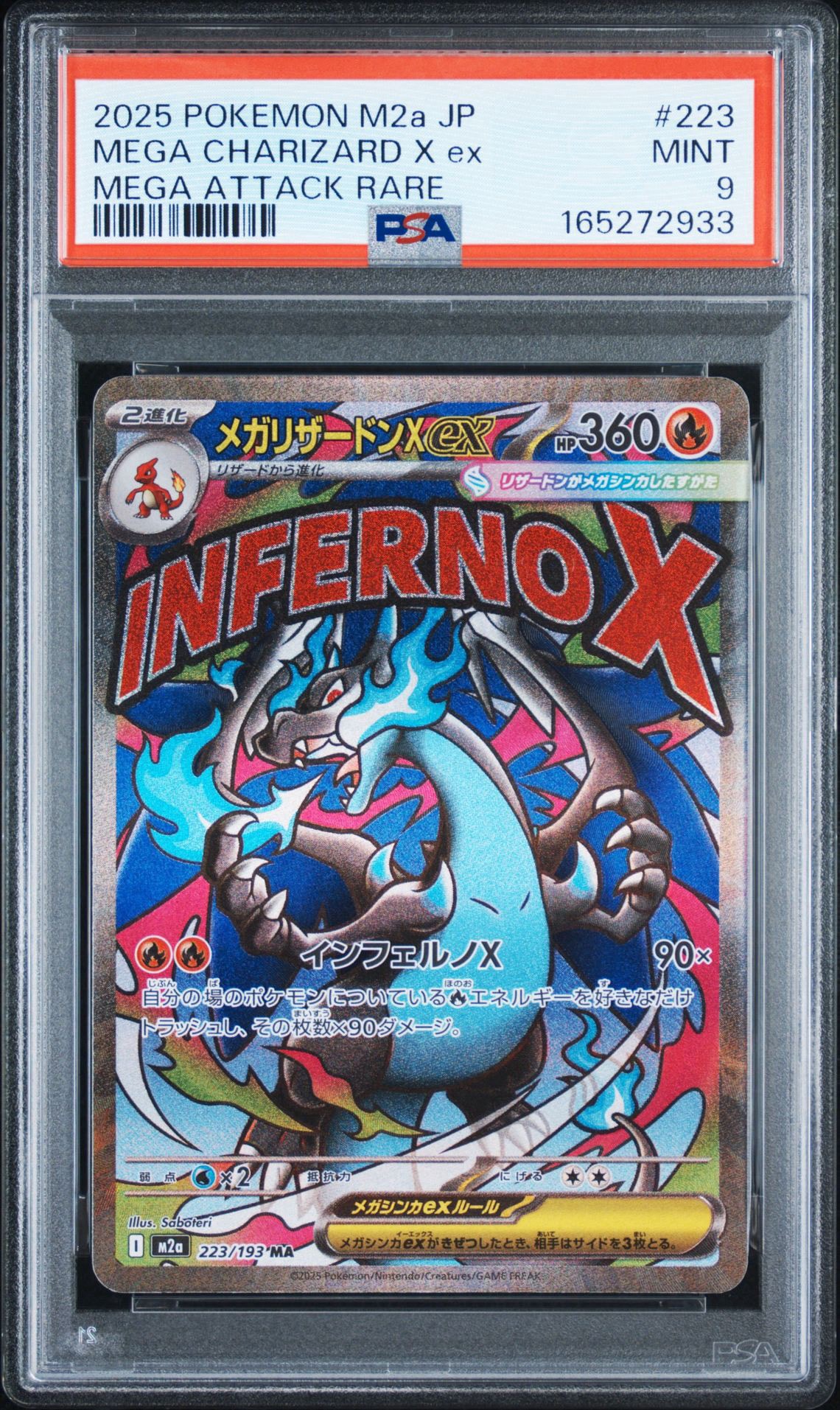 メガリザードンXex MA [M2a 223/193](ハイクラスパック「MEGAドリームex」)