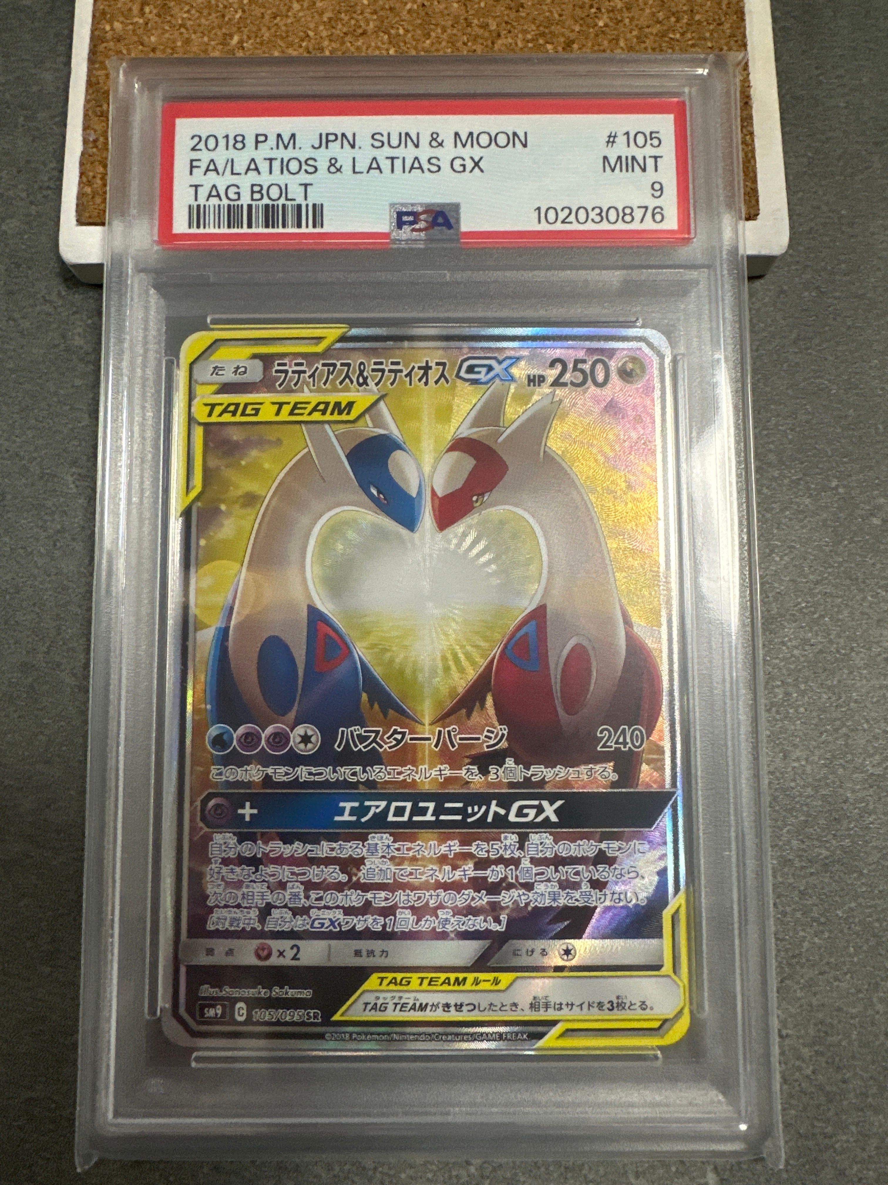 ラティアス&ラティオスGX SR: SA (ラティラティGX) [SM9 105/095](拡張パック「タッグボルト」)