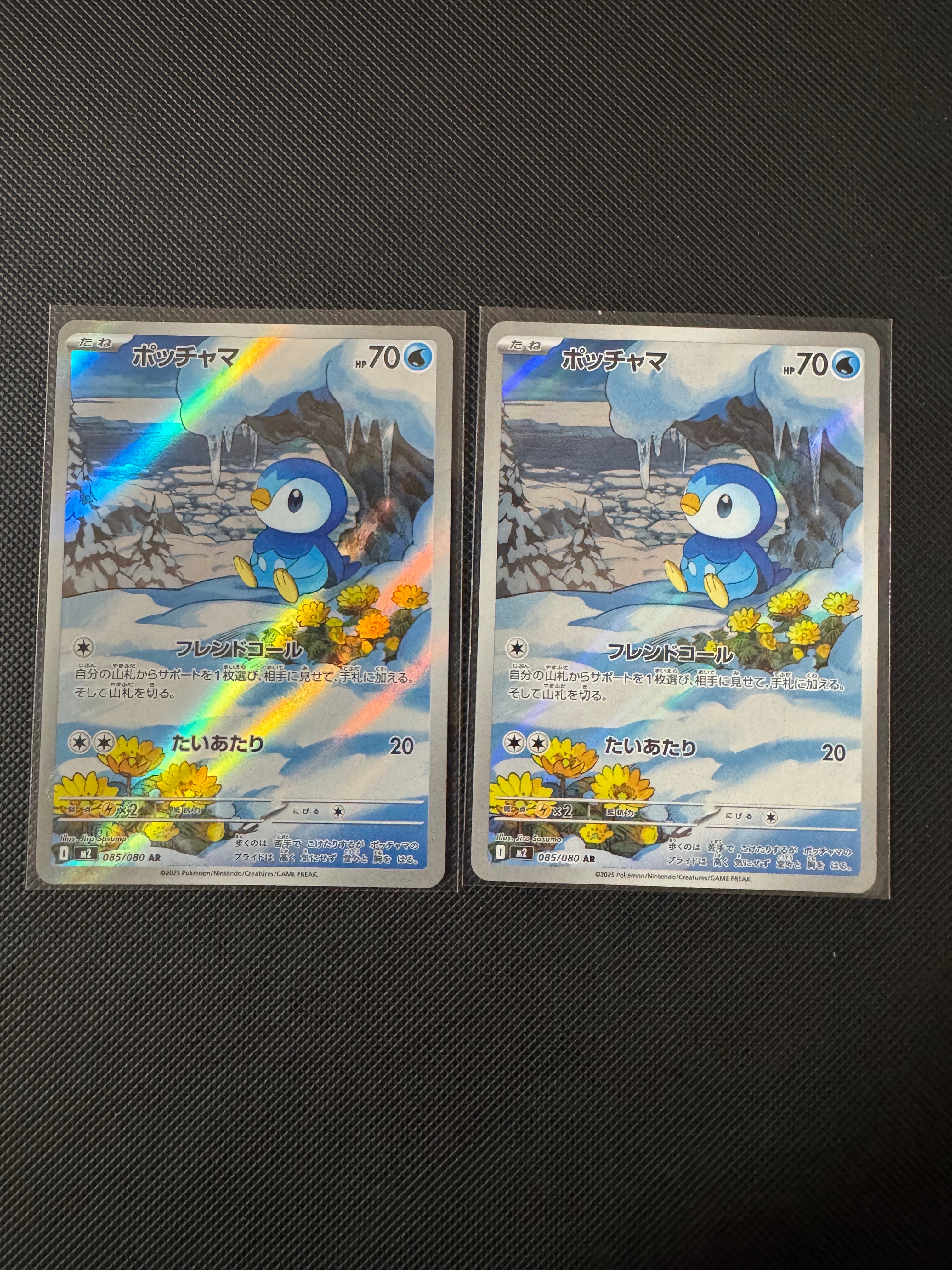 ポッチャマ AR [M2 085/080](拡張パック「インフェルノX」)