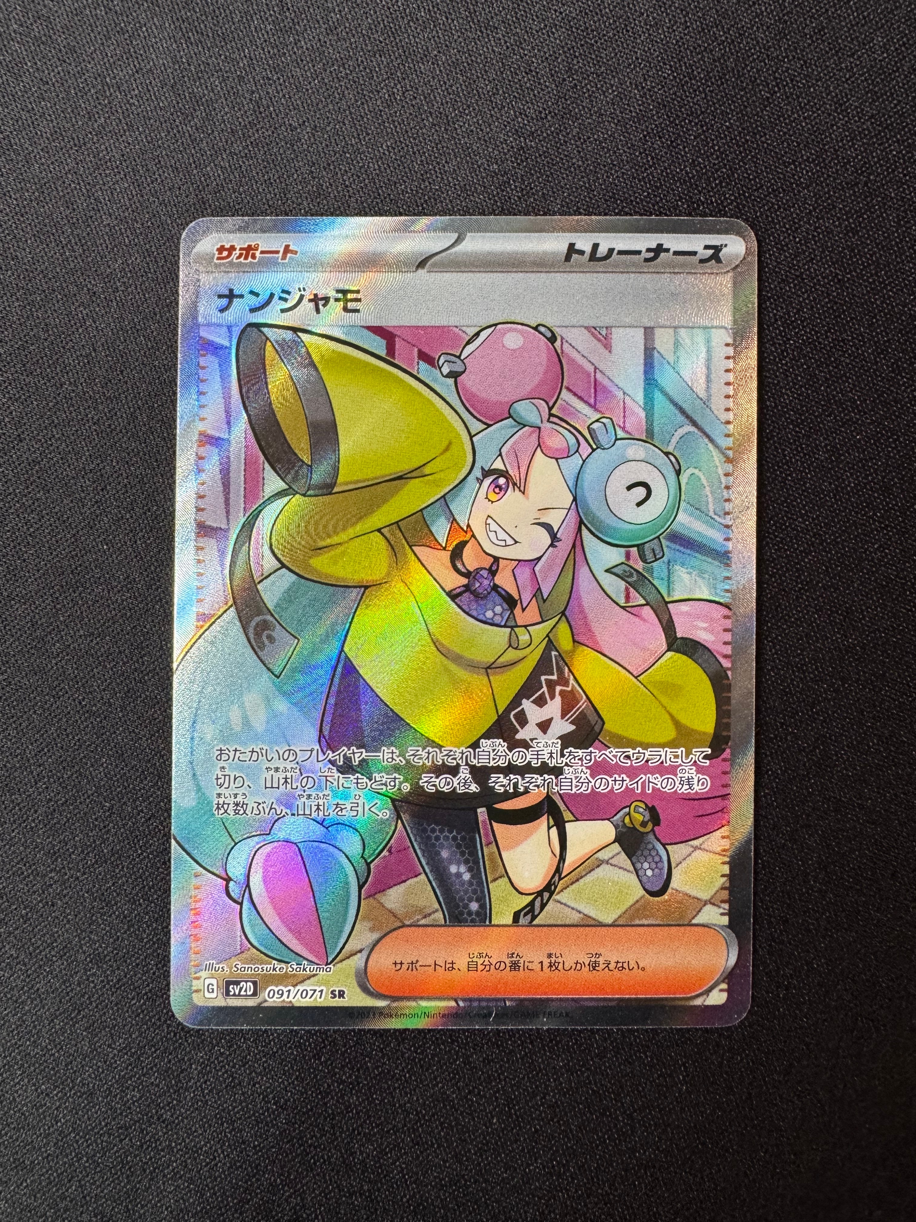 ナンジャモ SR[SV2D 091/071](拡張パック「クレイバースト」)