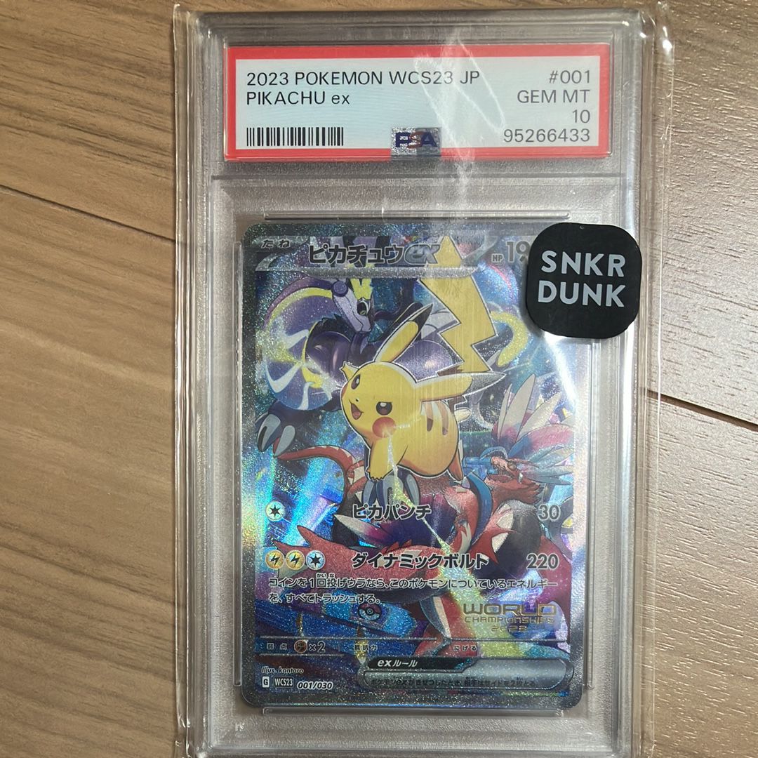 ピカチュウex [WCS23 001/030](ポケモンワールドチャンピオンシップス2023横浜 記念デッキ「ピカチュウ」)