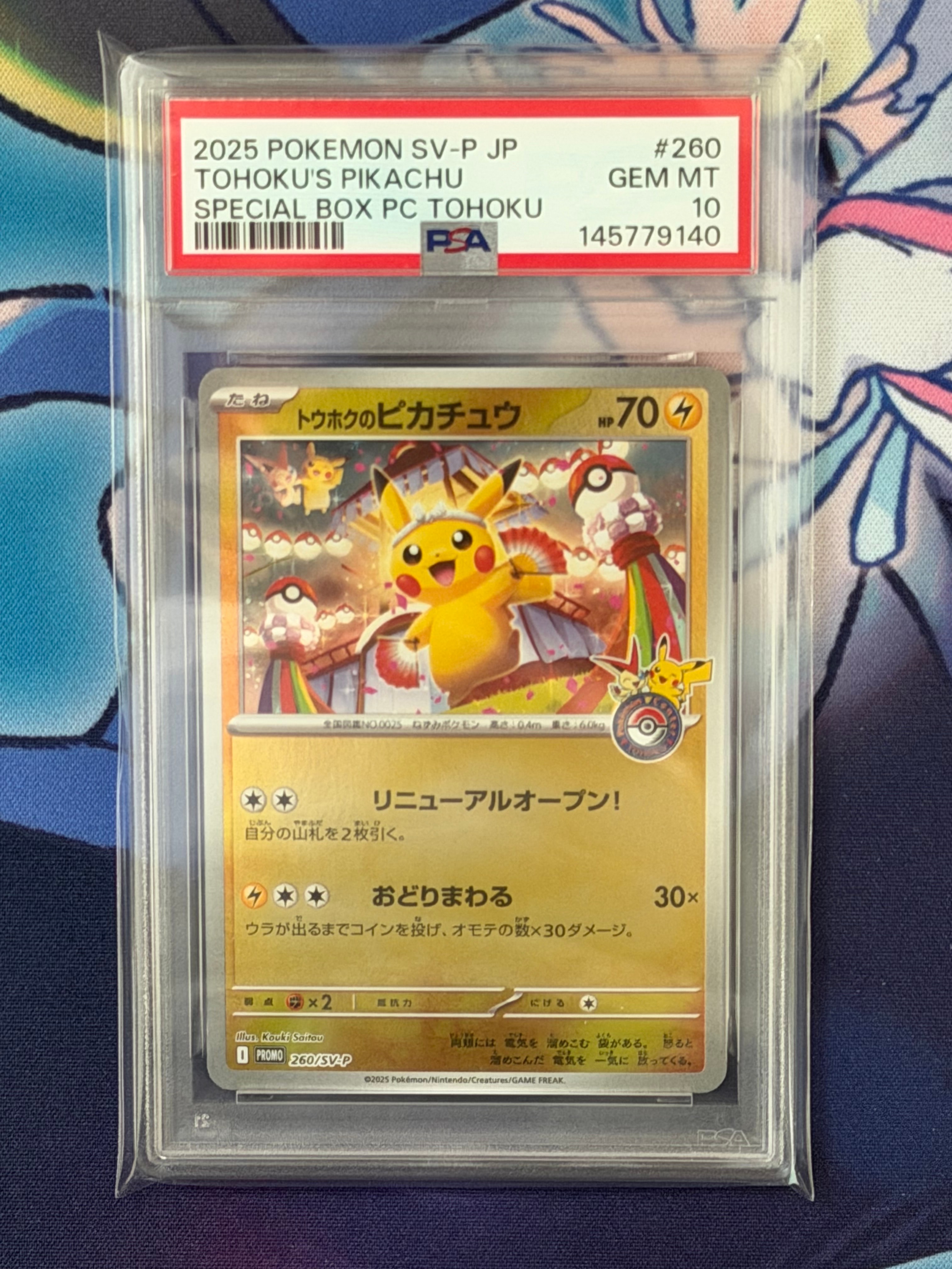 トウホクのピカチュウ P [SV-P 260](スペシャルBOX「ポケモンセンタートウホク」)