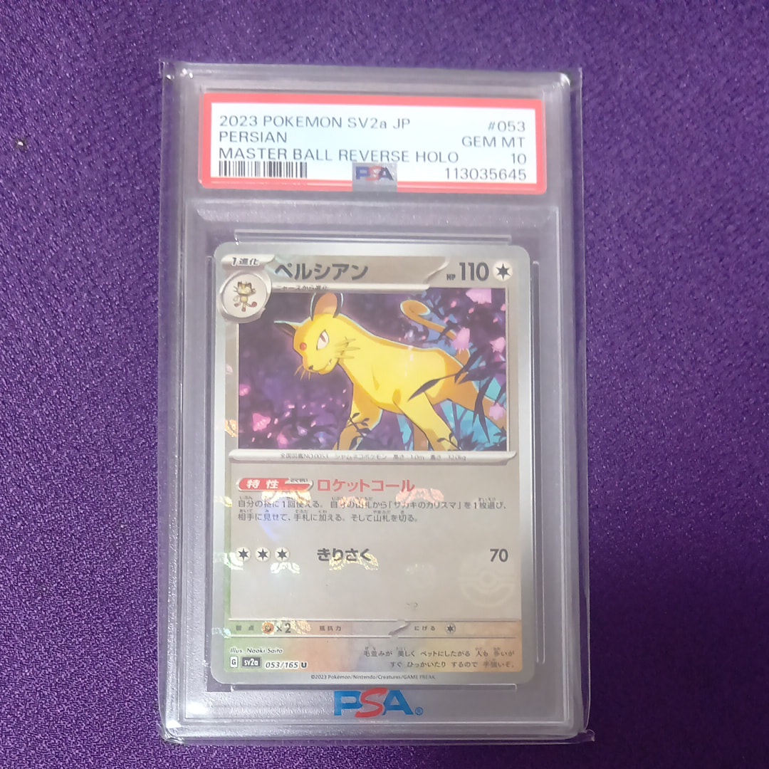 ペルシアン U: マスターボールミラー[SV2a 053/165](強化拡張パック「ポケモンカード151」)