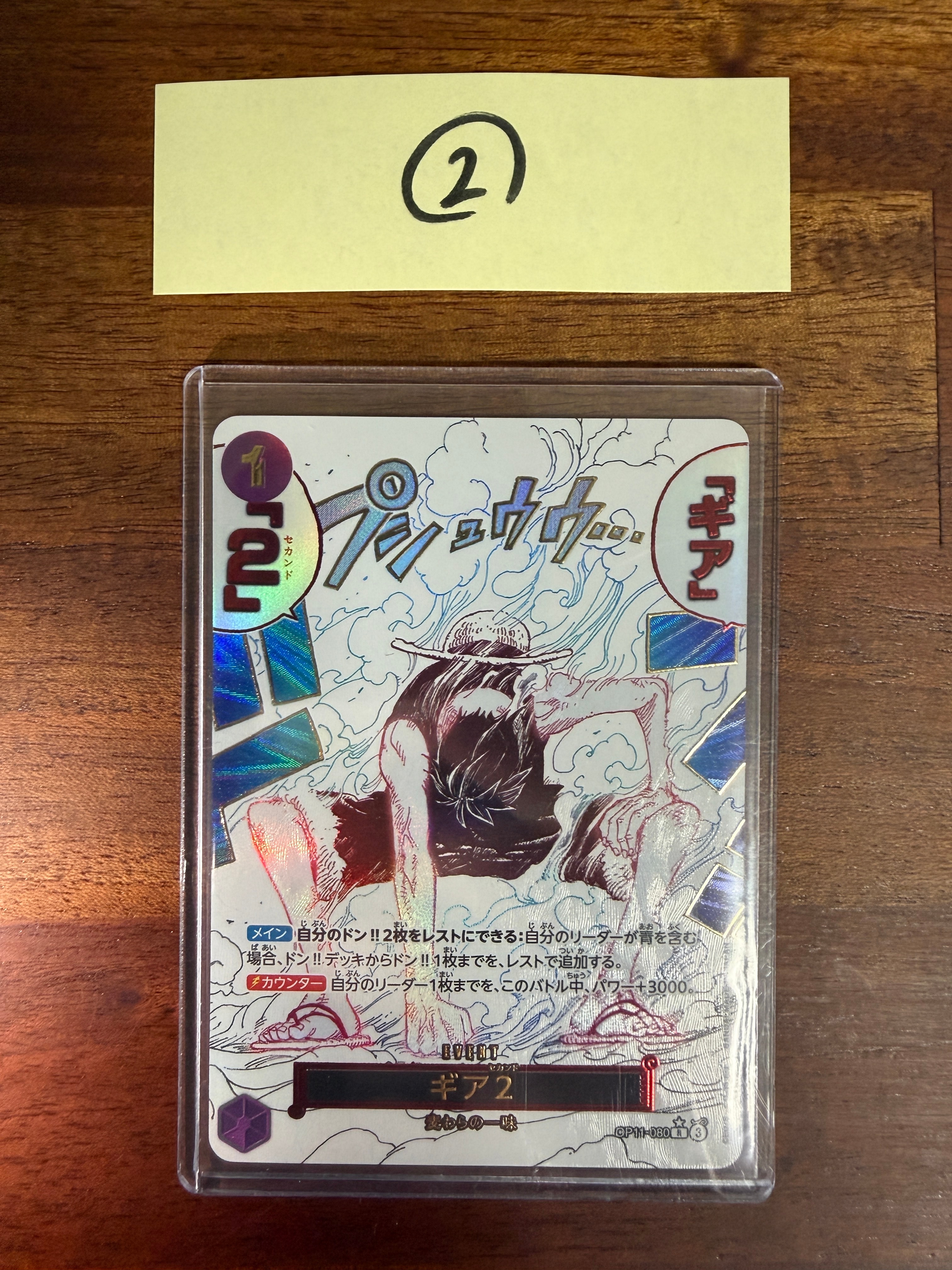 PSA10】ギア2 R-P [OP11-080](ブースターパック「神速の拳」) 1枚の