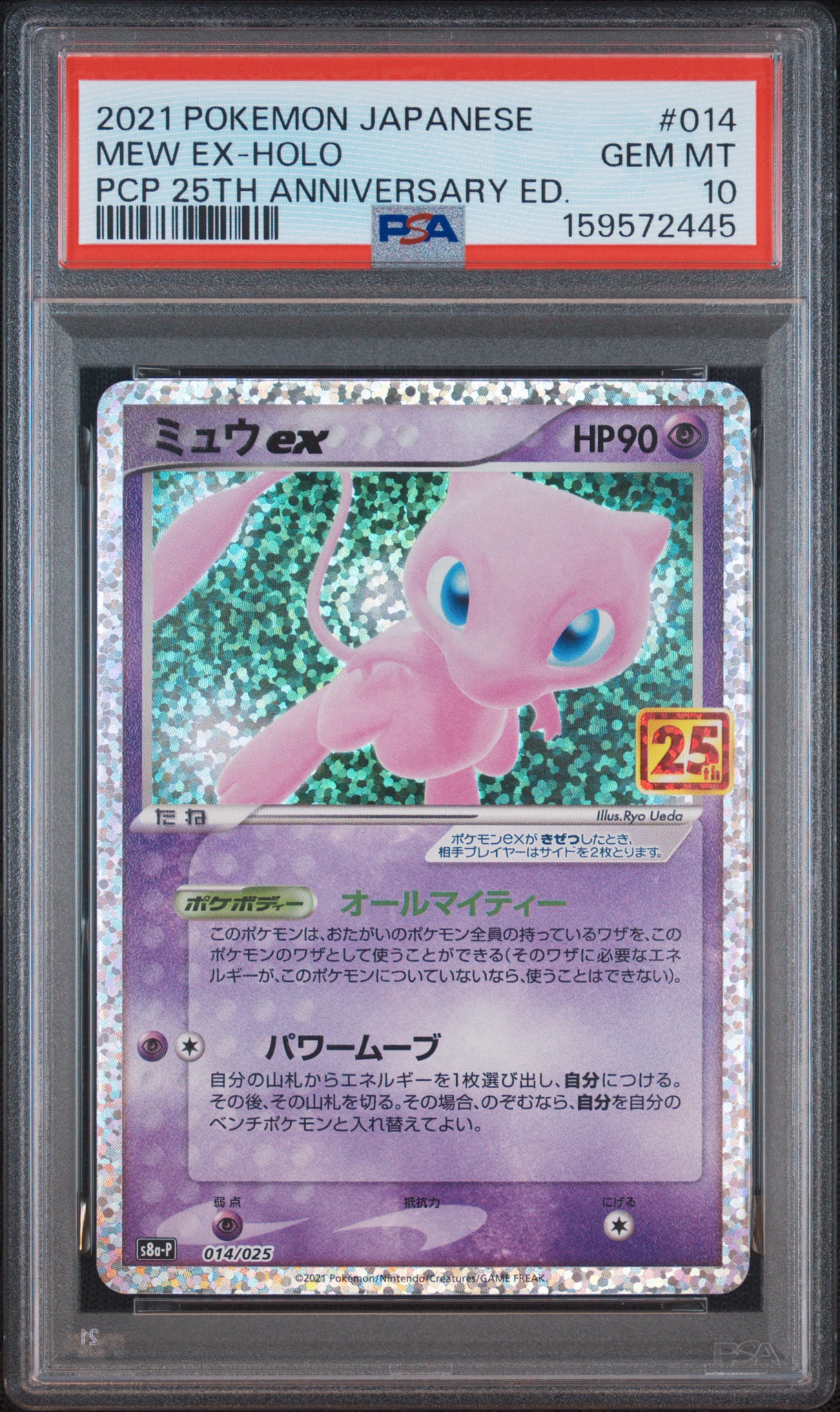 PSA10】ミュウex: プロモ[S8a-P 014/025](プロモカードパック 25th