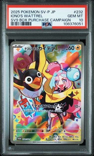 ナンジャモのカイデン P [SV-P 232](プロモーションカード「拡張パック バトルパートナーズ Box購入キャンペーン」)