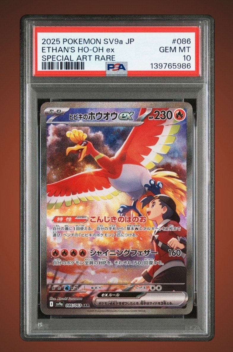 ヒビキのホウオウex SAR [SV9a 086/063](強化拡張パック「熱風のアリーナ」)
