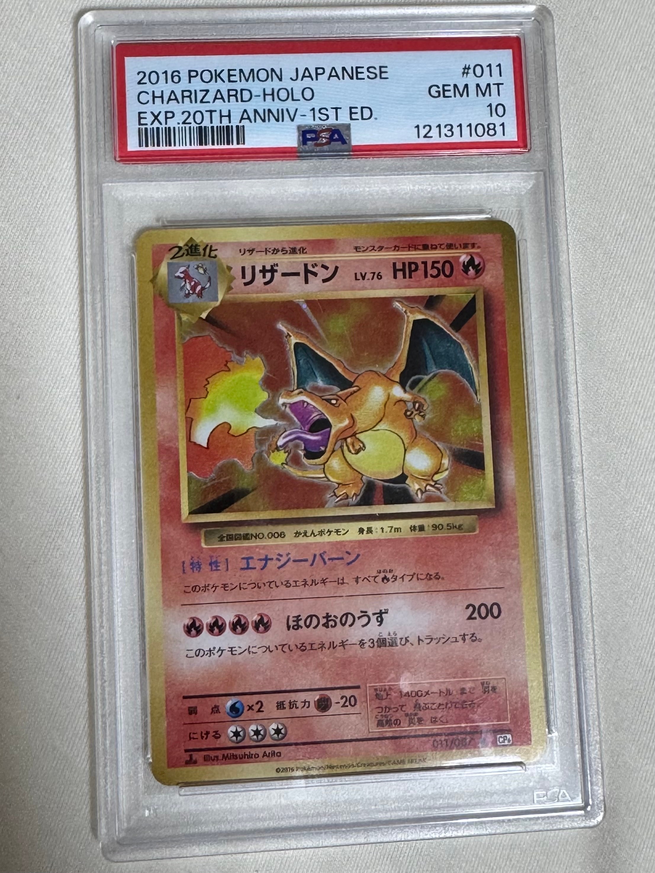 リザードン R :1ED [CP6 011/087](コンセプトパック「ポケットモンスターカードゲーム 拡張パック 20th Anniversary」)