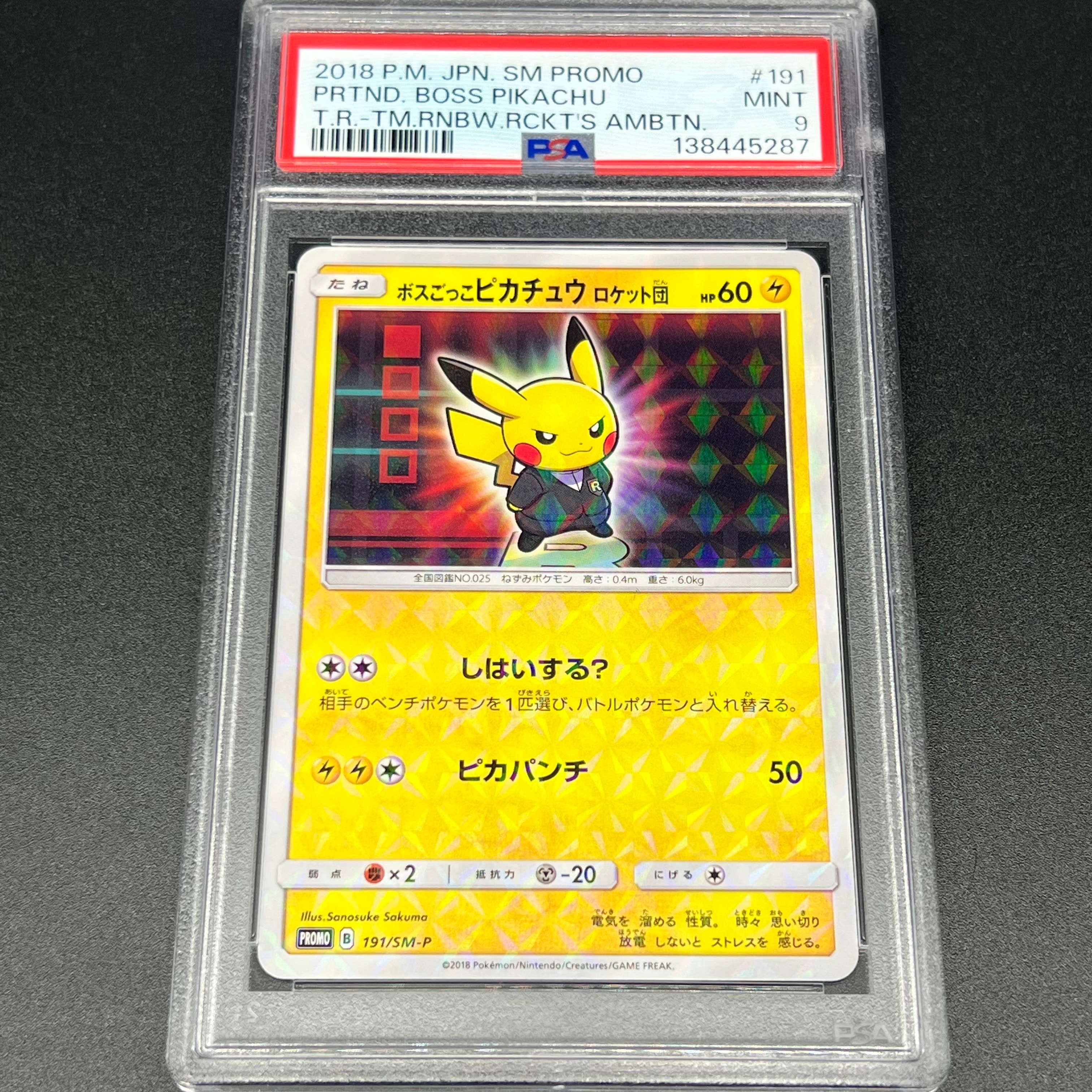 ボスごっこピカチュウ ロケット団: プロモ[SM-P 191](プロモーションカード「SM-P」)