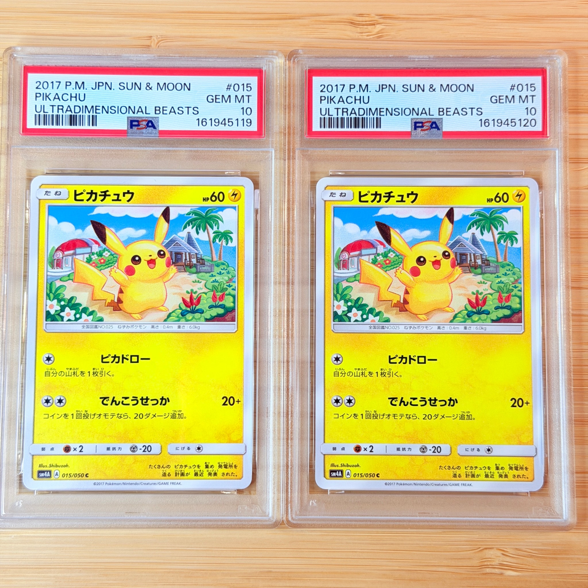 ピカチュウ C [SM4A 015/050](拡張パック「超次元の暴獣」)通販・買取