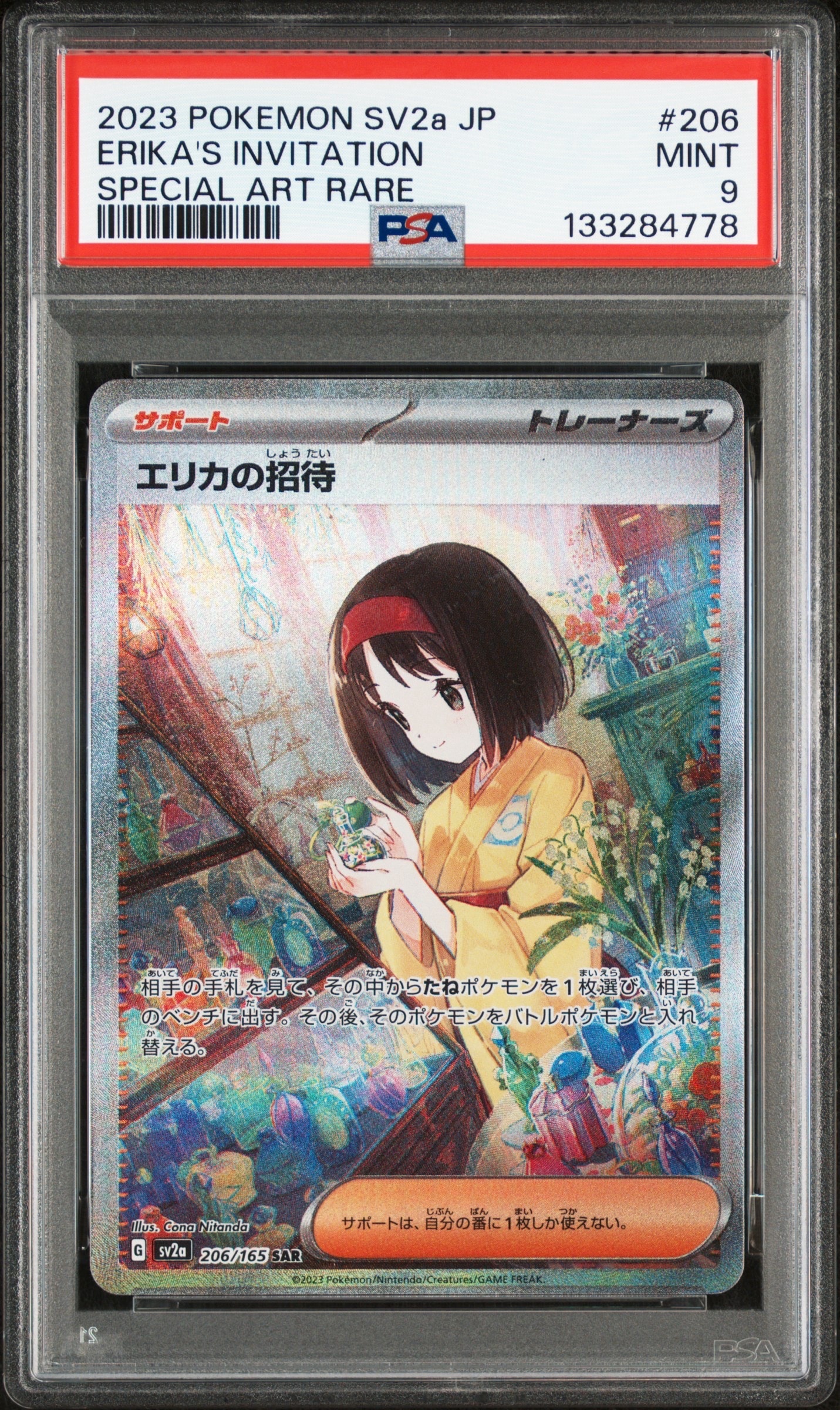 エリカの招待 SAR[SV2a 206/165](強化拡張パック「ポケモンカード151」)
