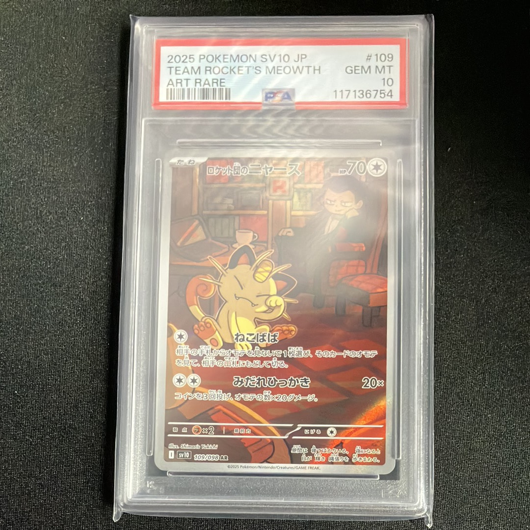 ロケット団のニャース AR [SV10 109/098](拡張パック「ロケット団の栄光」)