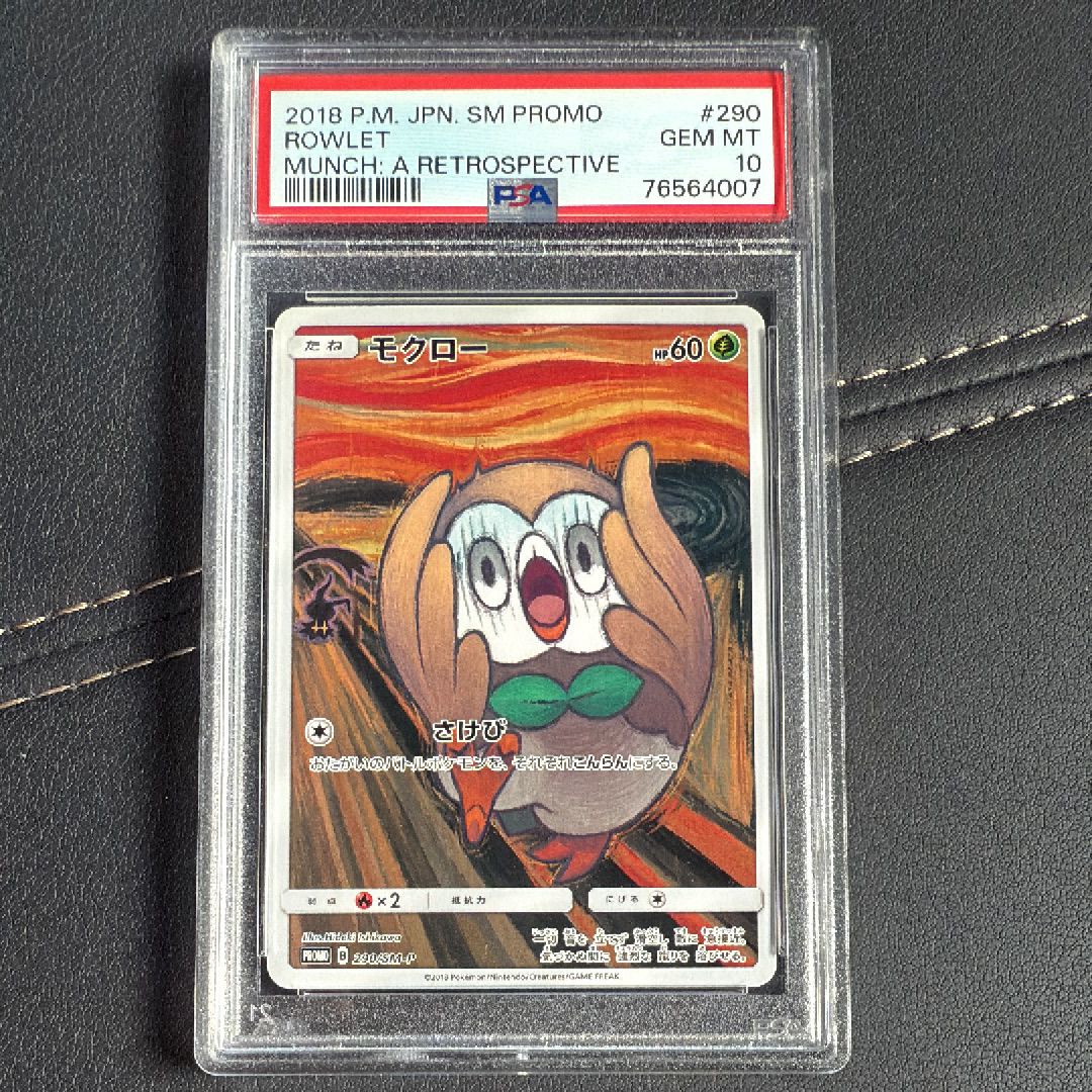 モクロー ムンク展: プロモ[290 SM-P](プロモーションカード「SM-P」)