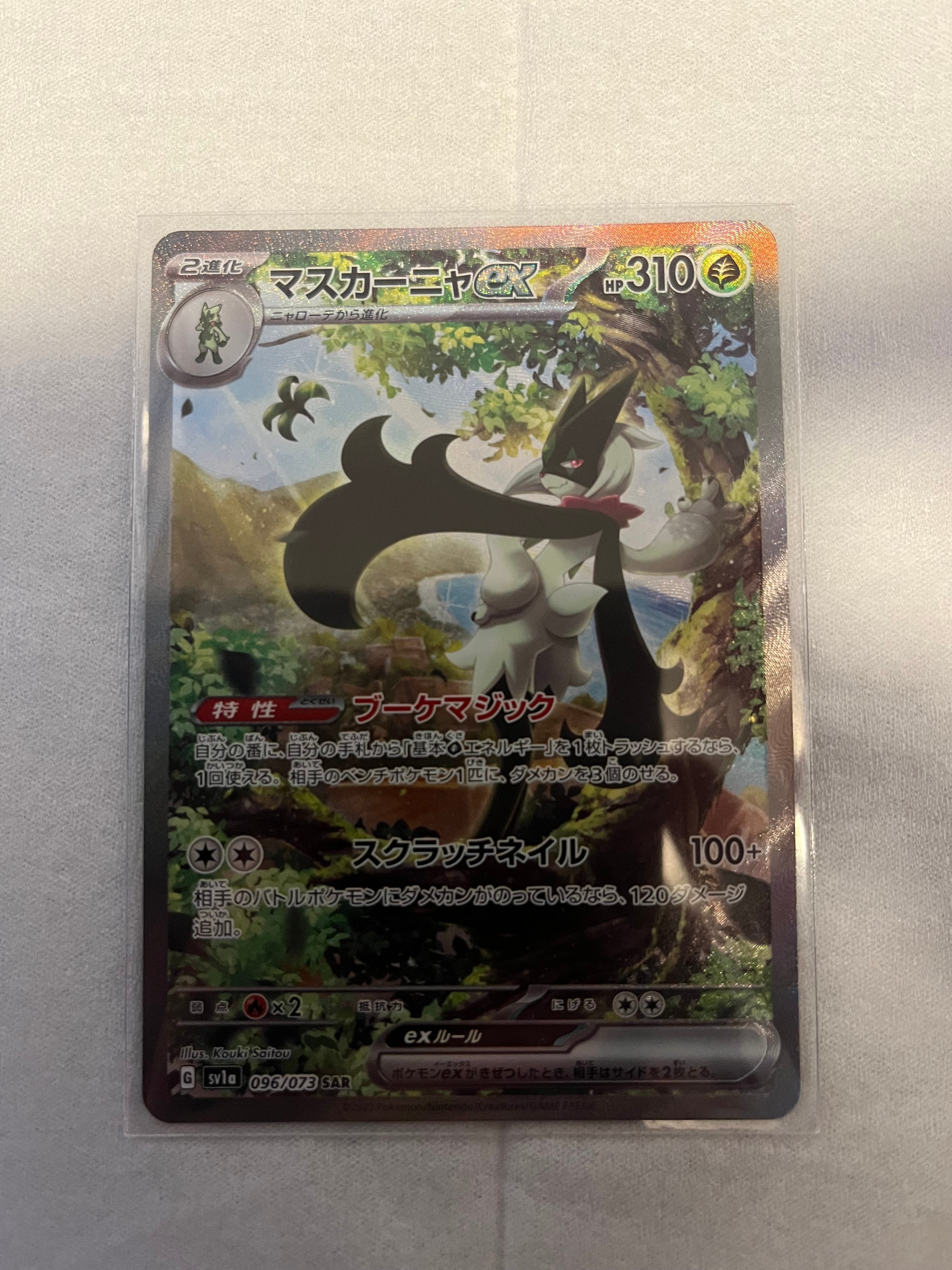 マスカーニャex SAR[SV1a 096/073](スカーレット&バイオレット 拡張パック「トリプレットビート」)