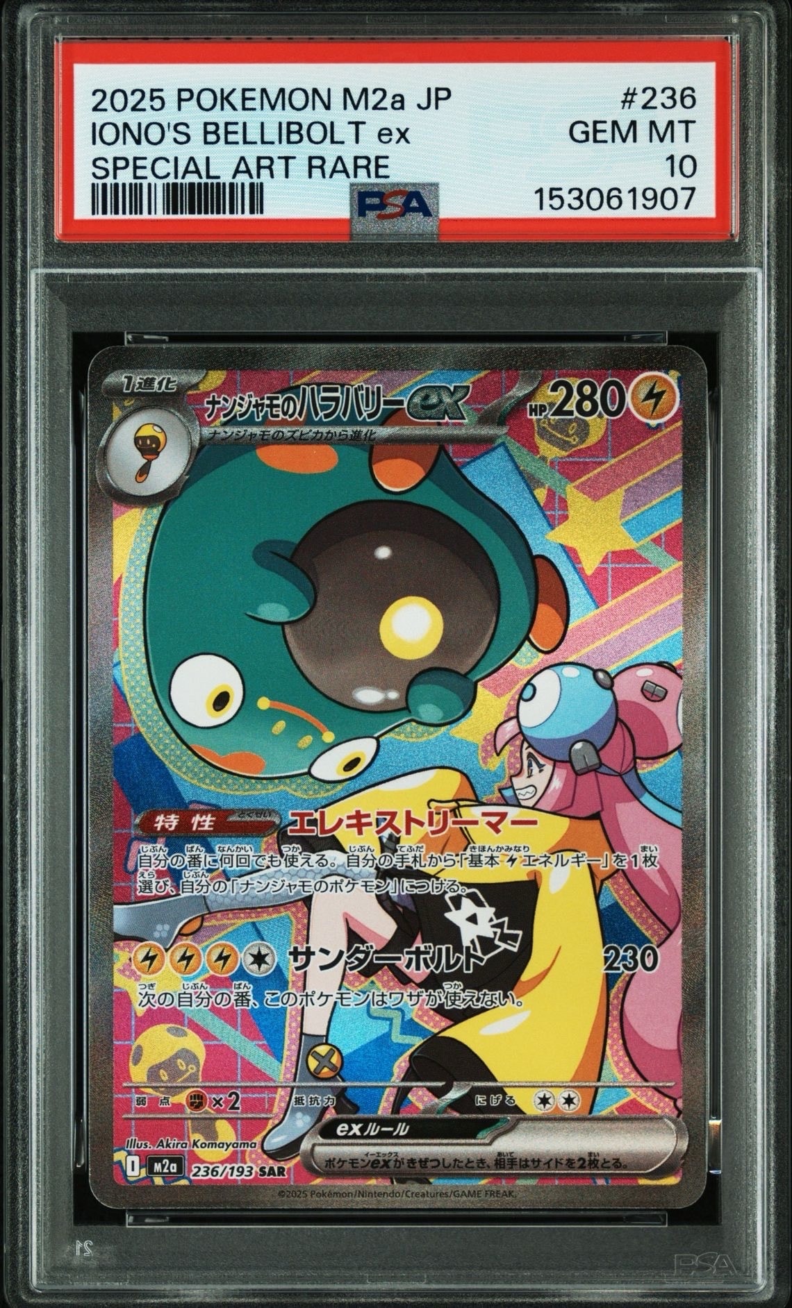 ナンジャモのハラバリーex sar 236/193 psa9 キリ番 ナンジャモのハラバリーex SAR [M2a 236/193](ハイクラスパック「MEGA