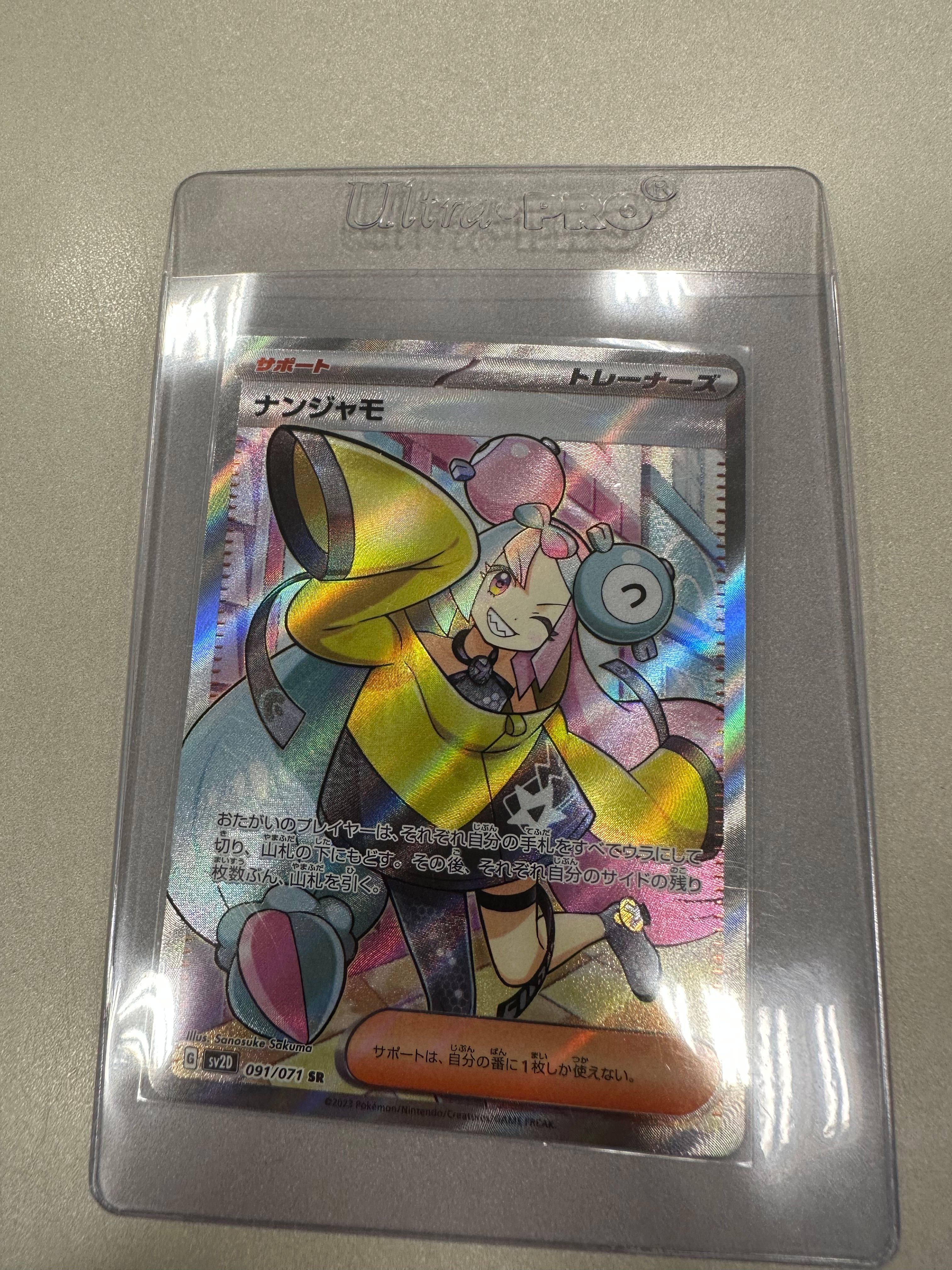 ナンジャモ SR[SV2D 091/071](拡張パック「クレイバースト」)