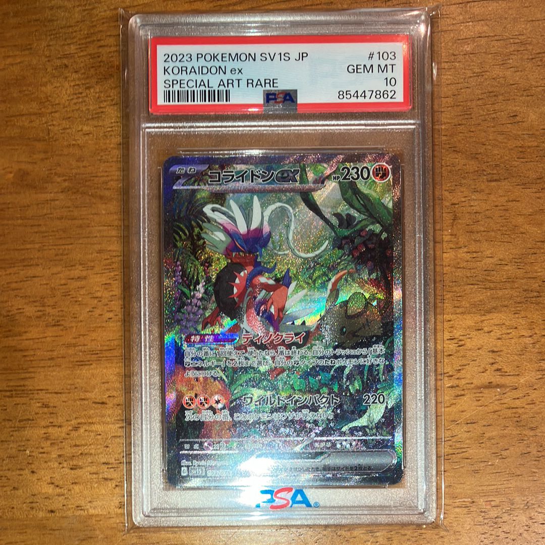 コライドンex SAR[SV1S 103/078](スカーレット&バイオレット 拡張パック「スカーレットex」)