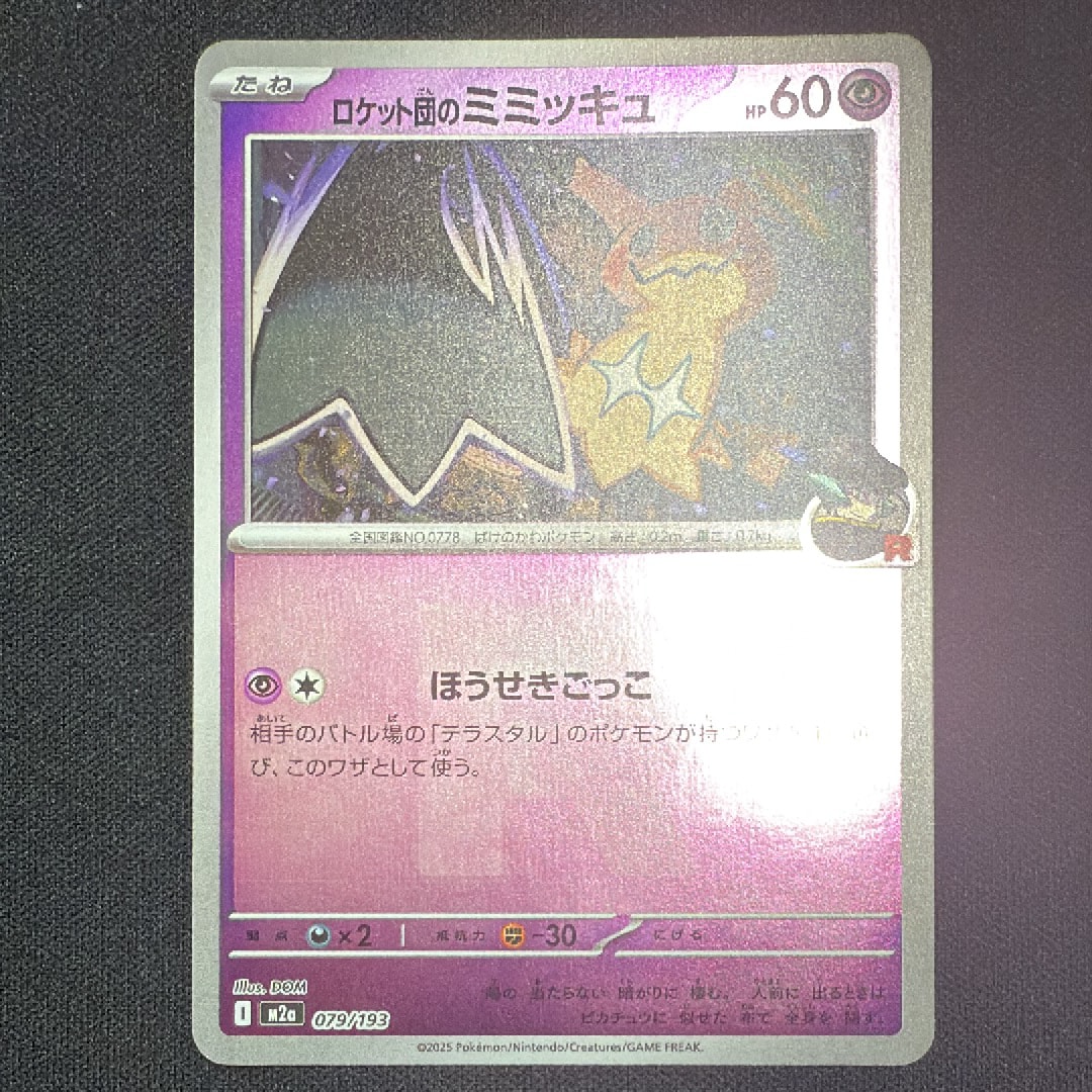 状態A】ヤドラン AR [M5 087/081](拡張パック「アビスアイ」) 1枚の