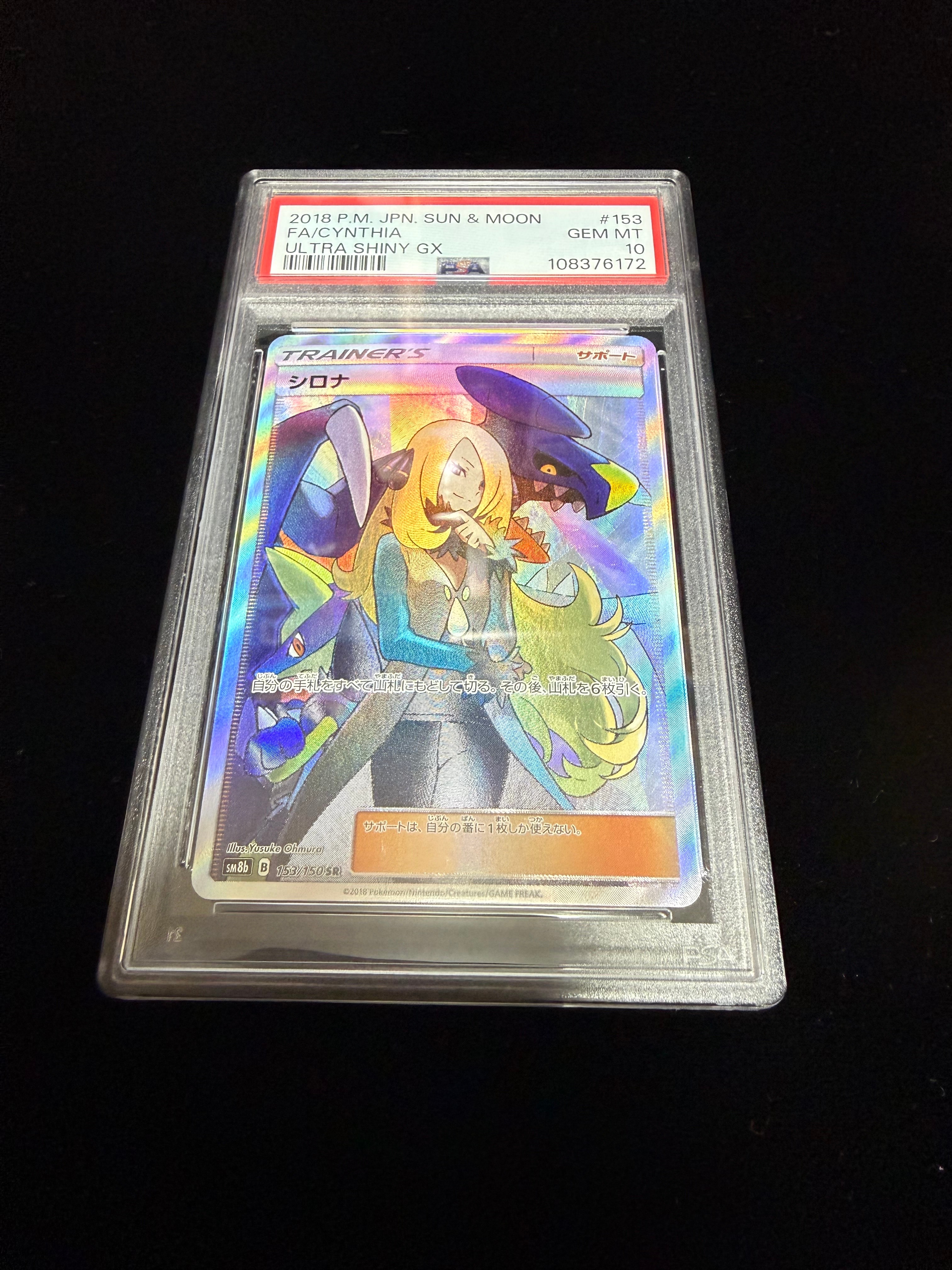 シロナ SR[SM8b 153/150](ハイクラスパック「GXウルトラシャイニー」)